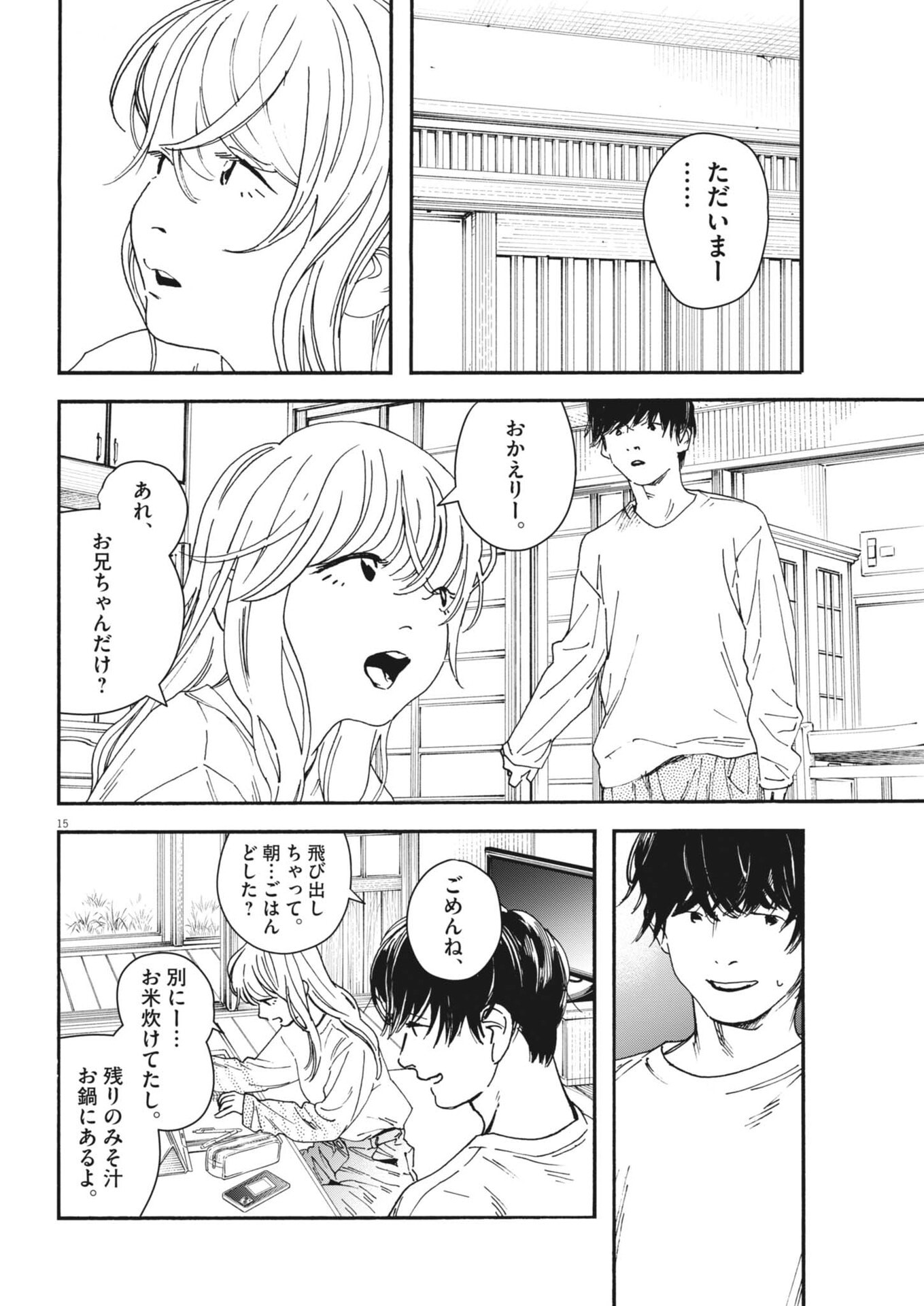 siSTAR regiSTAR - Chapter 41 - Page 15