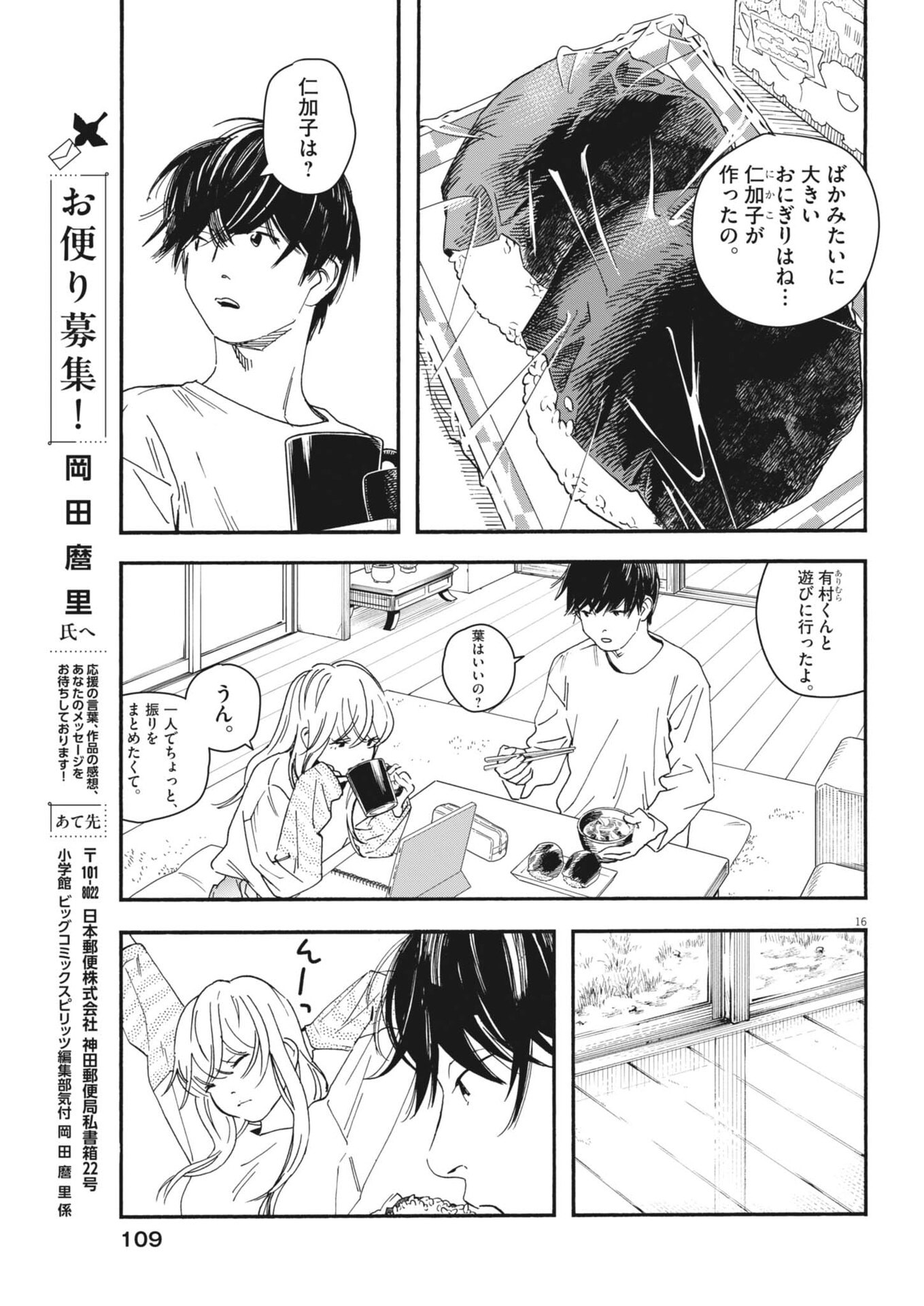 siSTAR regiSTAR - Chapter 41 - Page 16