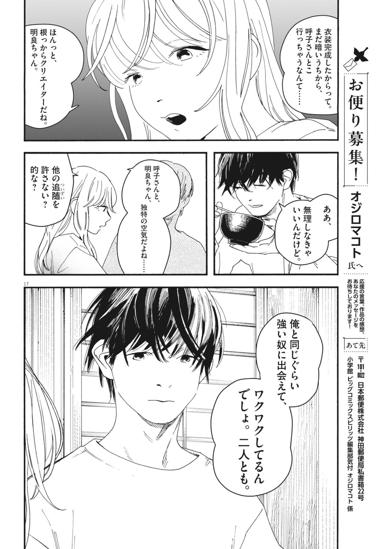 siSTAR regiSTAR - Chapter 41 - Page 17