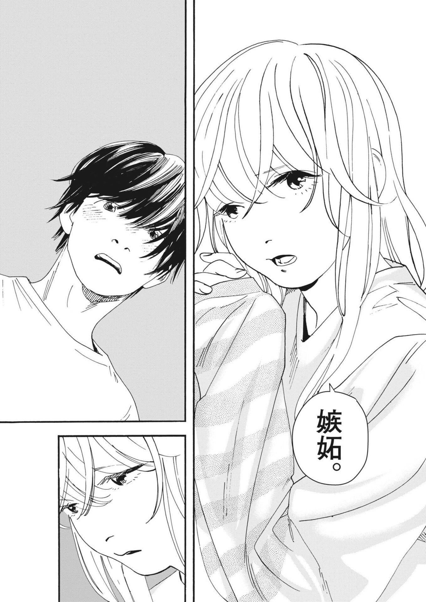 siSTAR regiSTAR - Chapter 41 - Page 18
