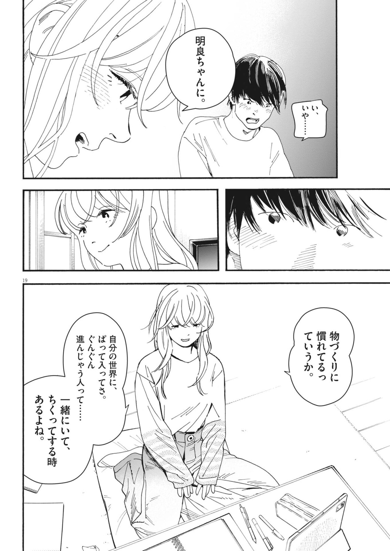 siSTAR regiSTAR - Chapter 41 - Page 19