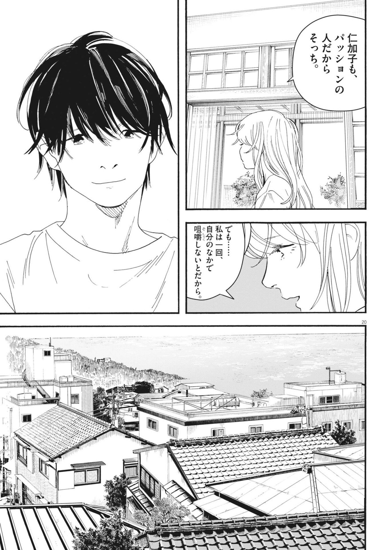 siSTAR regiSTAR - Chapter 41 - Page 20