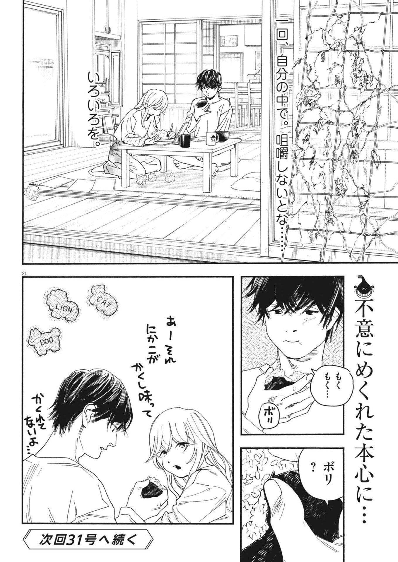 siSTAR regiSTAR - Chapter 41 - Page 21