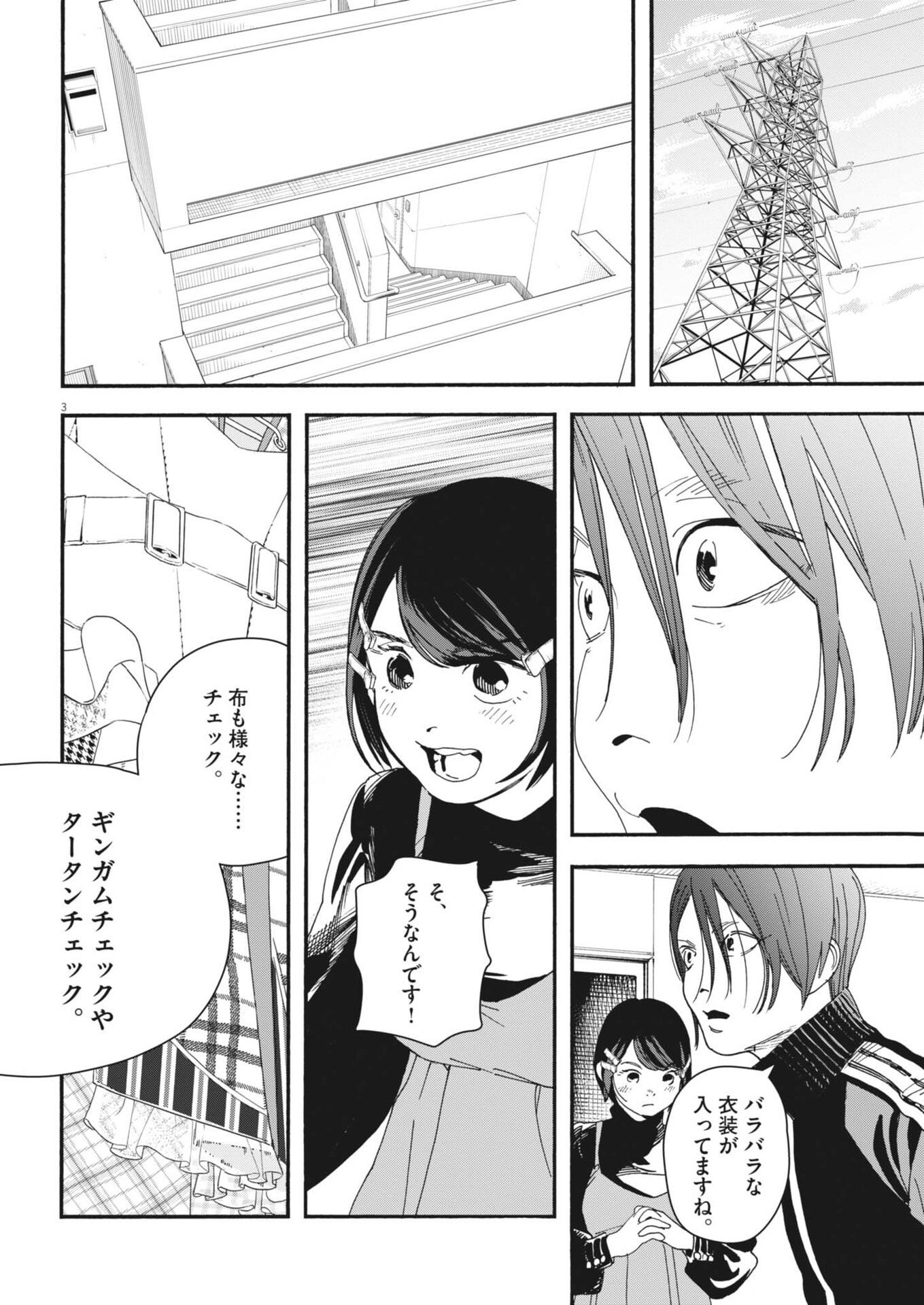 siSTAR regiSTAR - Chapter 41 - Page 3