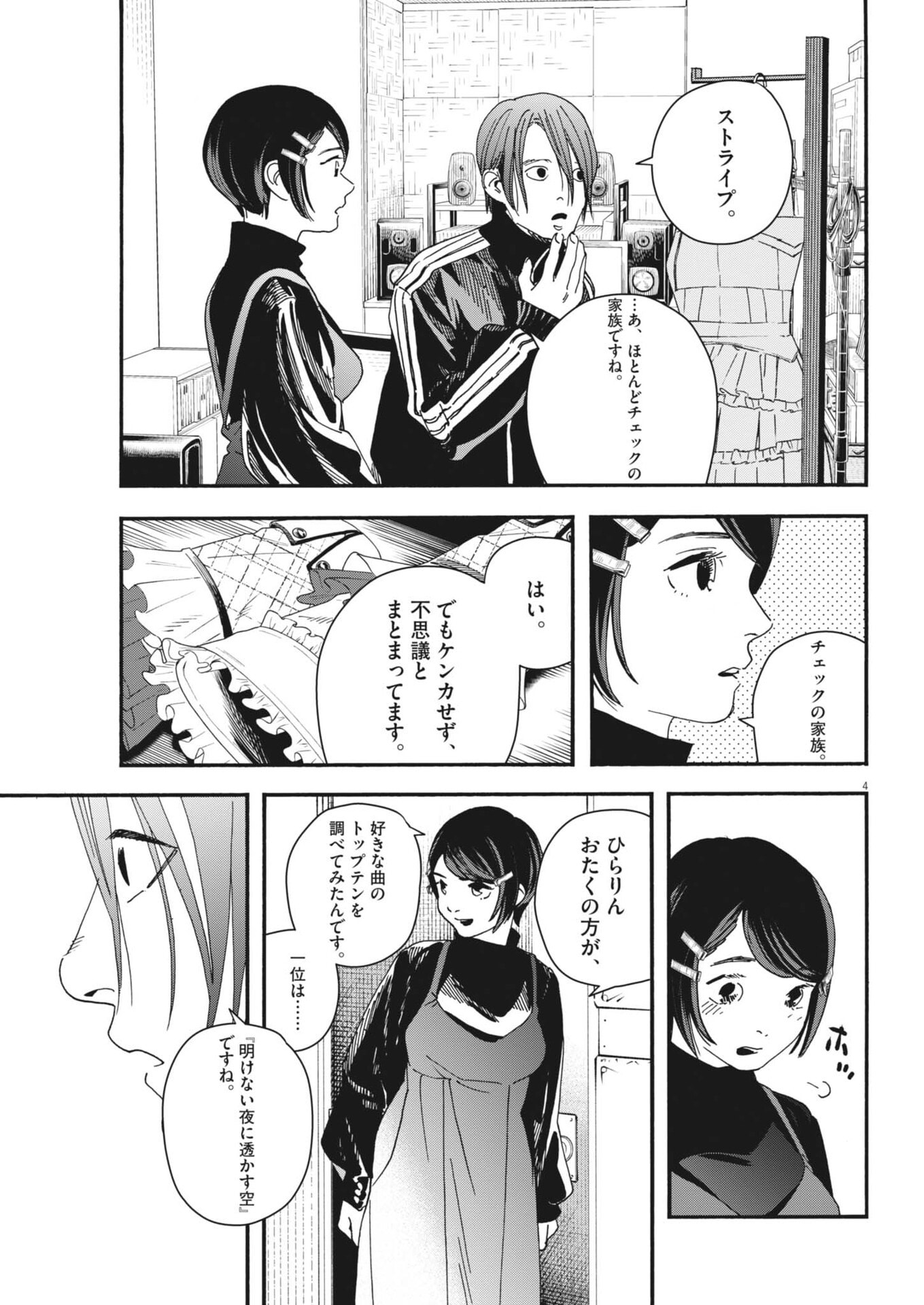 siSTAR regiSTAR - Chapter 41 - Page 4