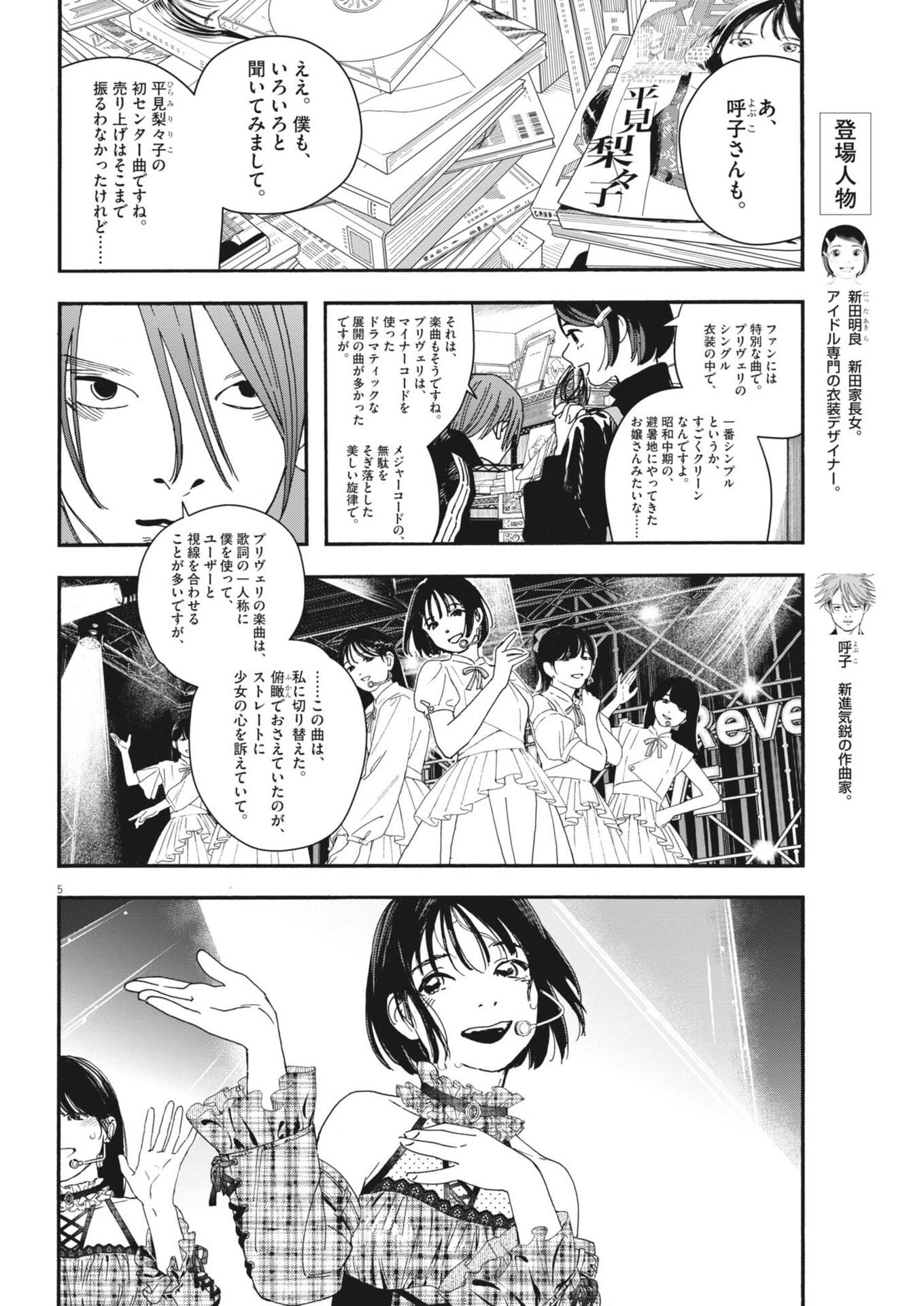 siSTAR regiSTAR - Chapter 41 - Page 5