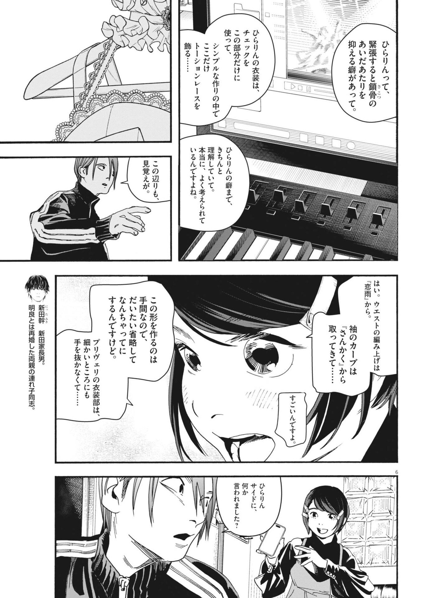 siSTAR regiSTAR - Chapter 41 - Page 6