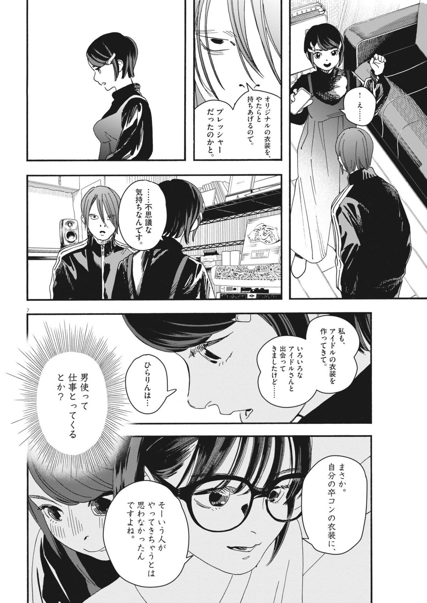 siSTAR regiSTAR - Chapter 41 - Page 7