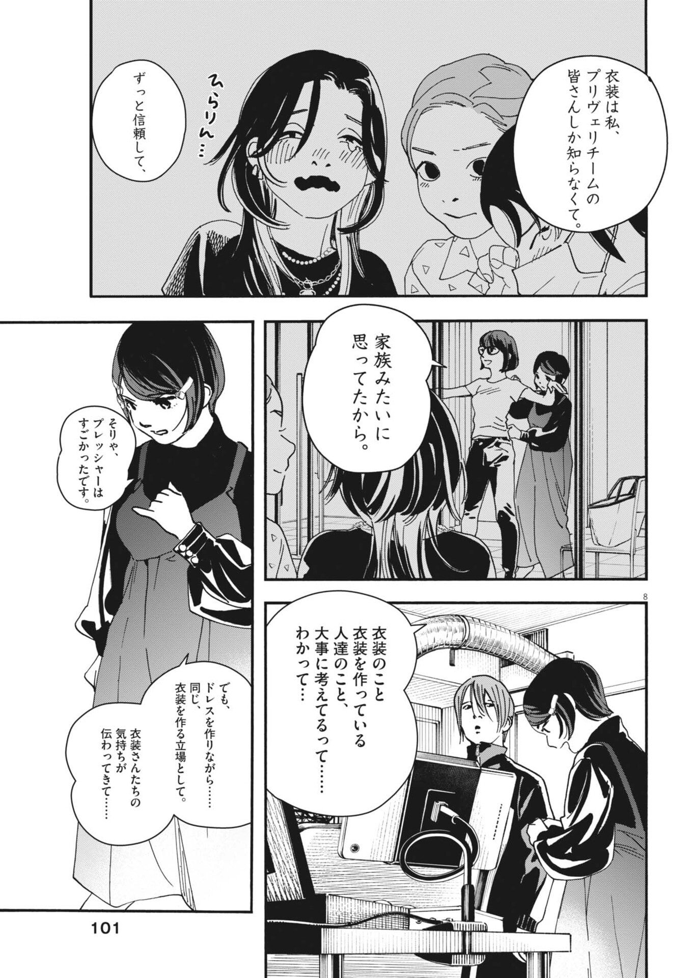 siSTAR regiSTAR - Chapter 41 - Page 8