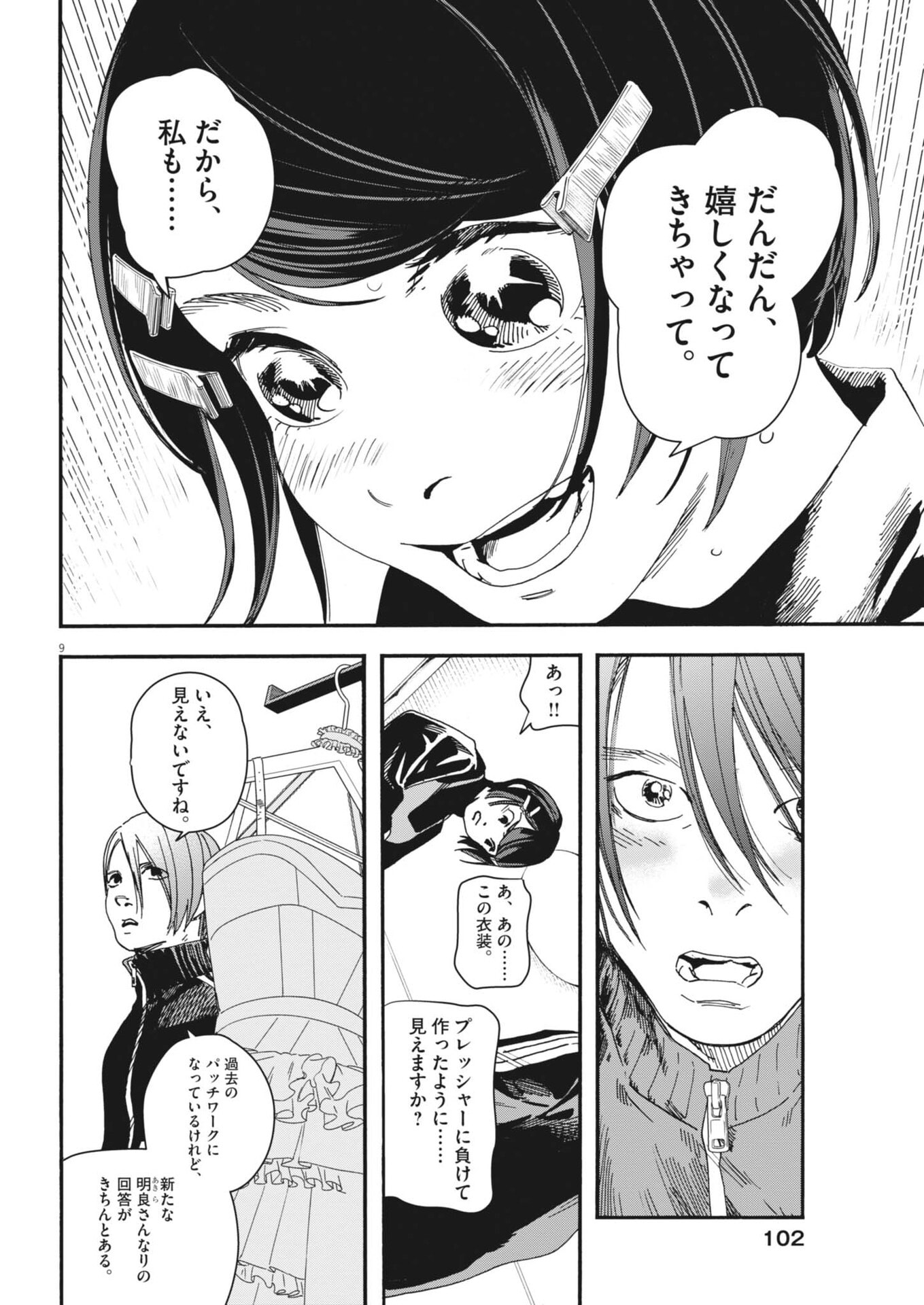 siSTAR regiSTAR - Chapter 41 - Page 9