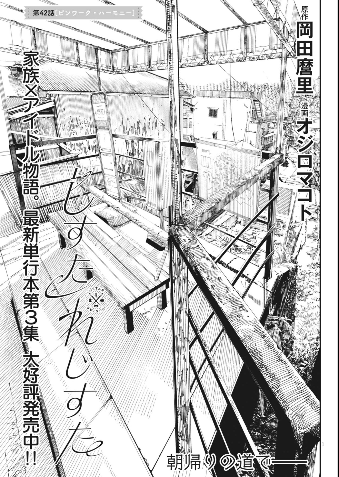 siSTAR regiSTAR - Chapter 42 - Page 1