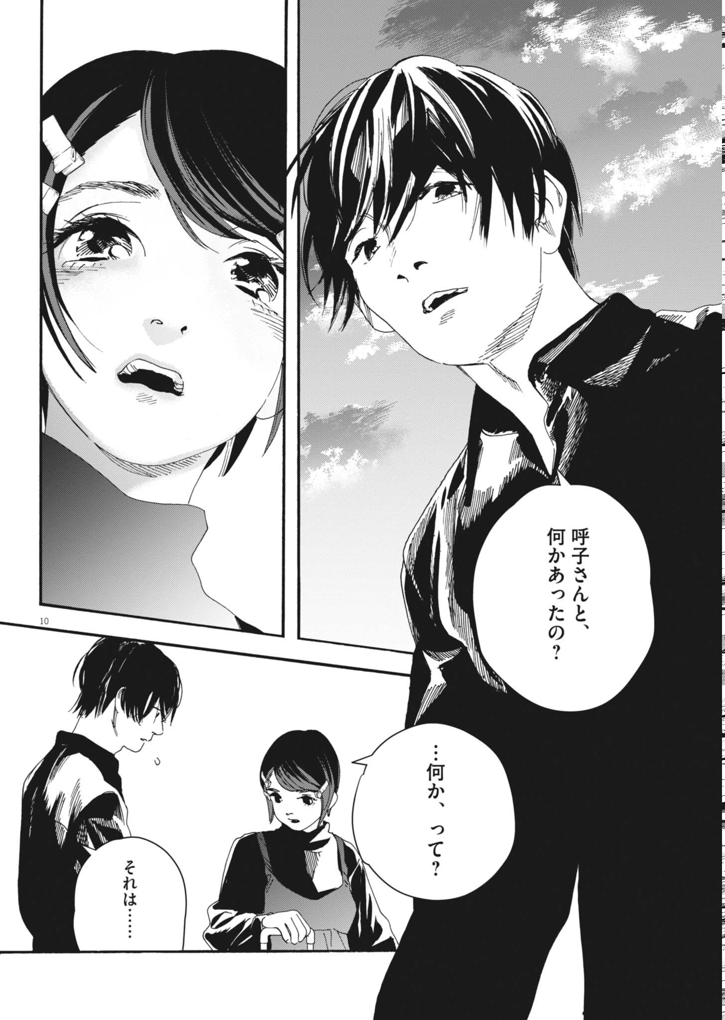 siSTAR regiSTAR - Chapter 42 - Page 10