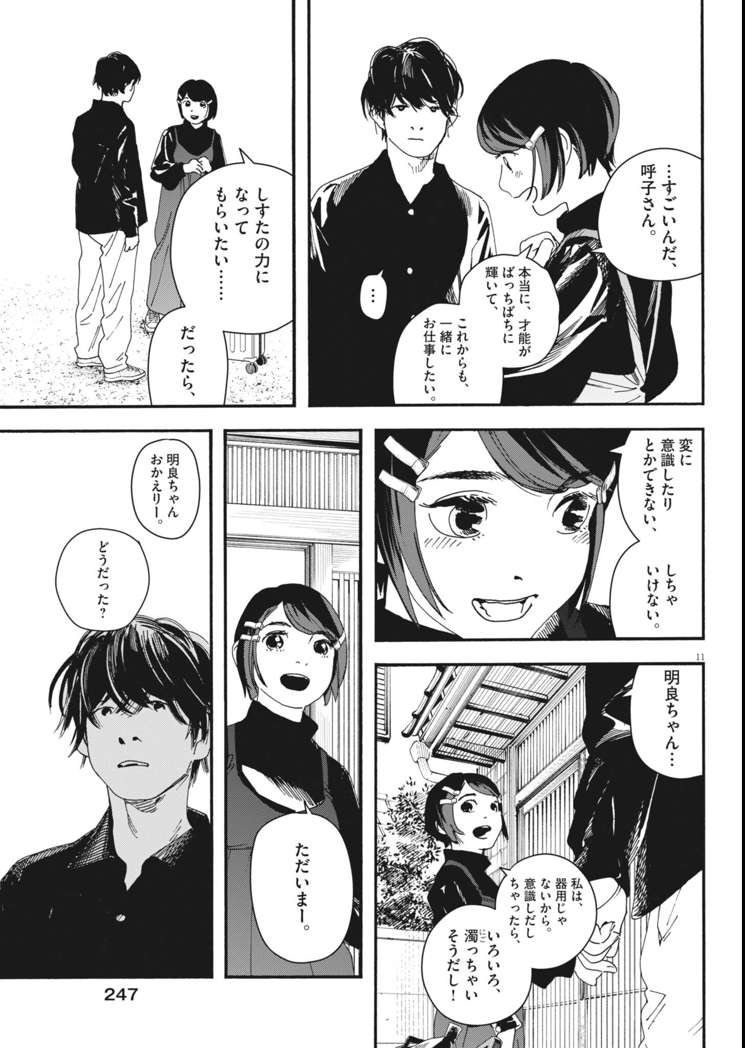 siSTAR regiSTAR - Chapter 42 - Page 11