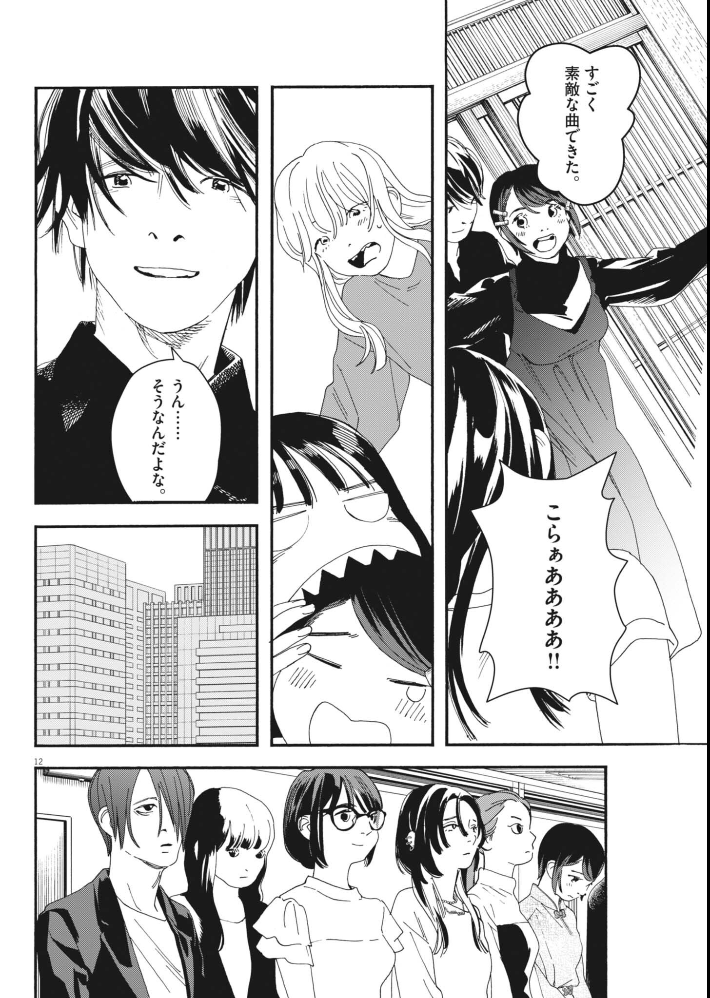 siSTAR regiSTAR - Chapter 42 - Page 12