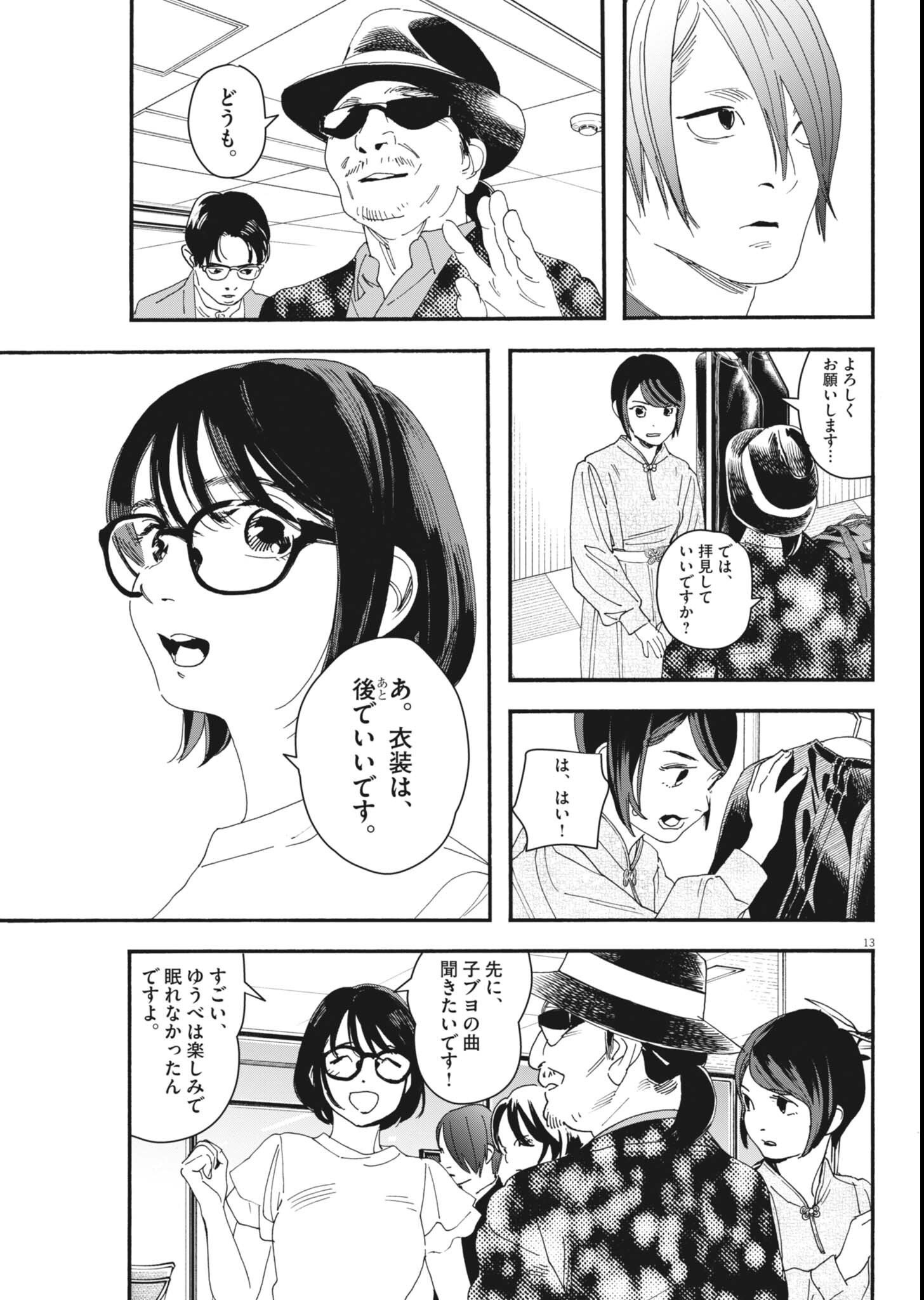 siSTAR regiSTAR - Chapter 42 - Page 13