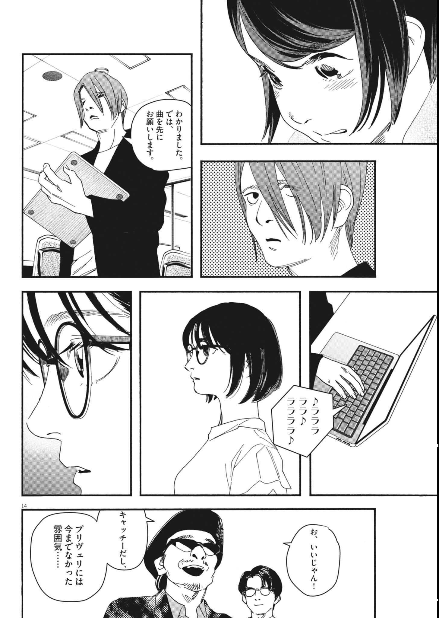 siSTAR regiSTAR - Chapter 42 - Page 14