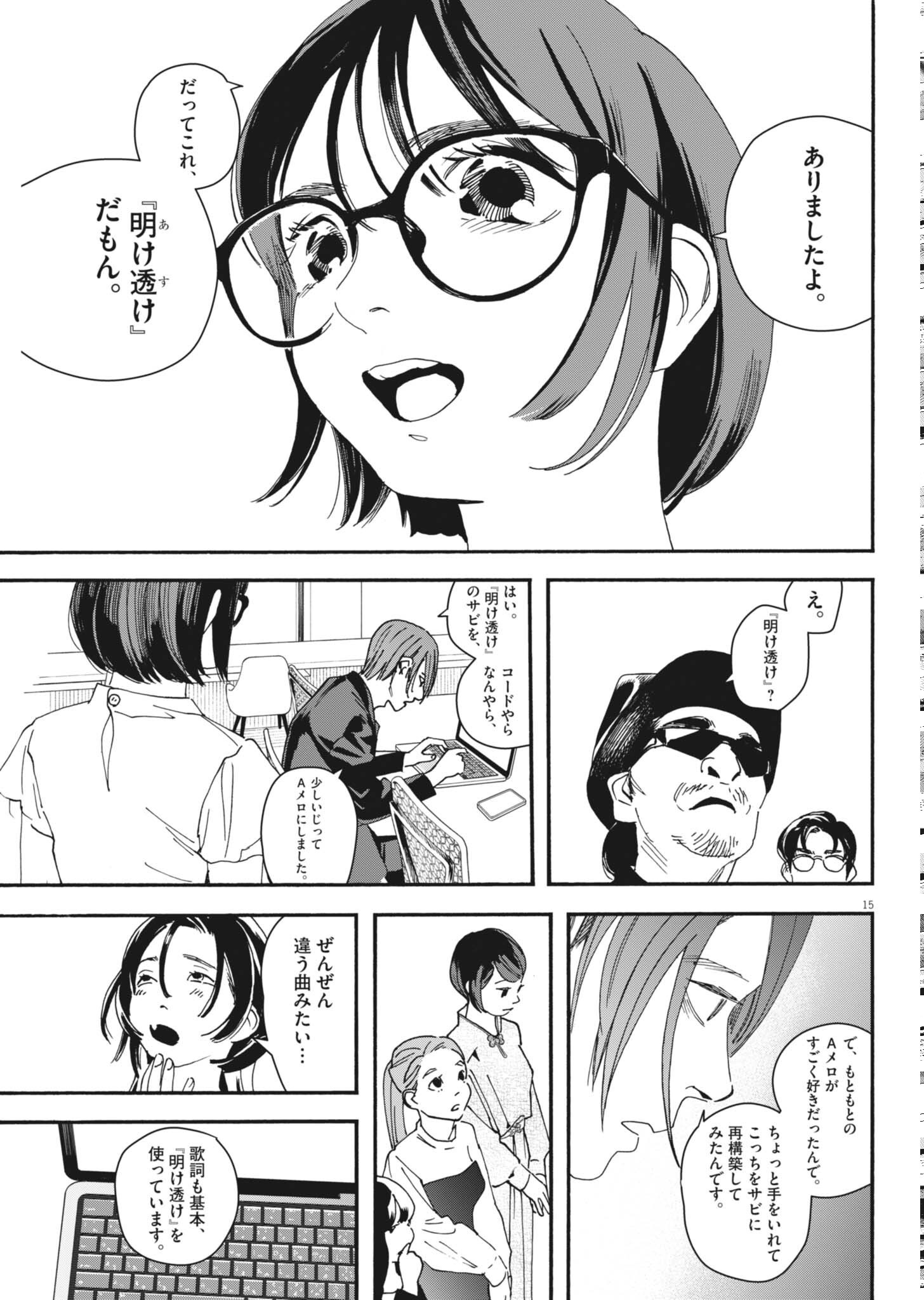 siSTAR regiSTAR - Chapter 42 - Page 15
