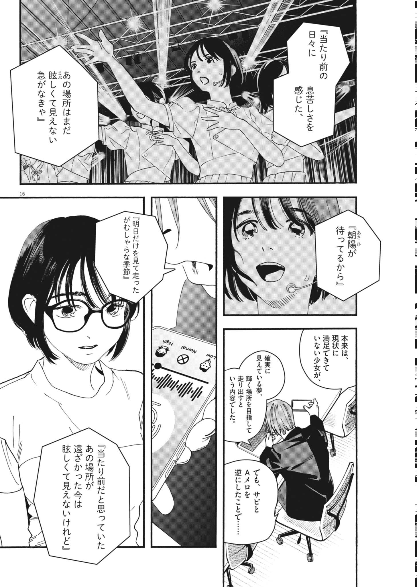 siSTAR regiSTAR - Chapter 42 - Page 16