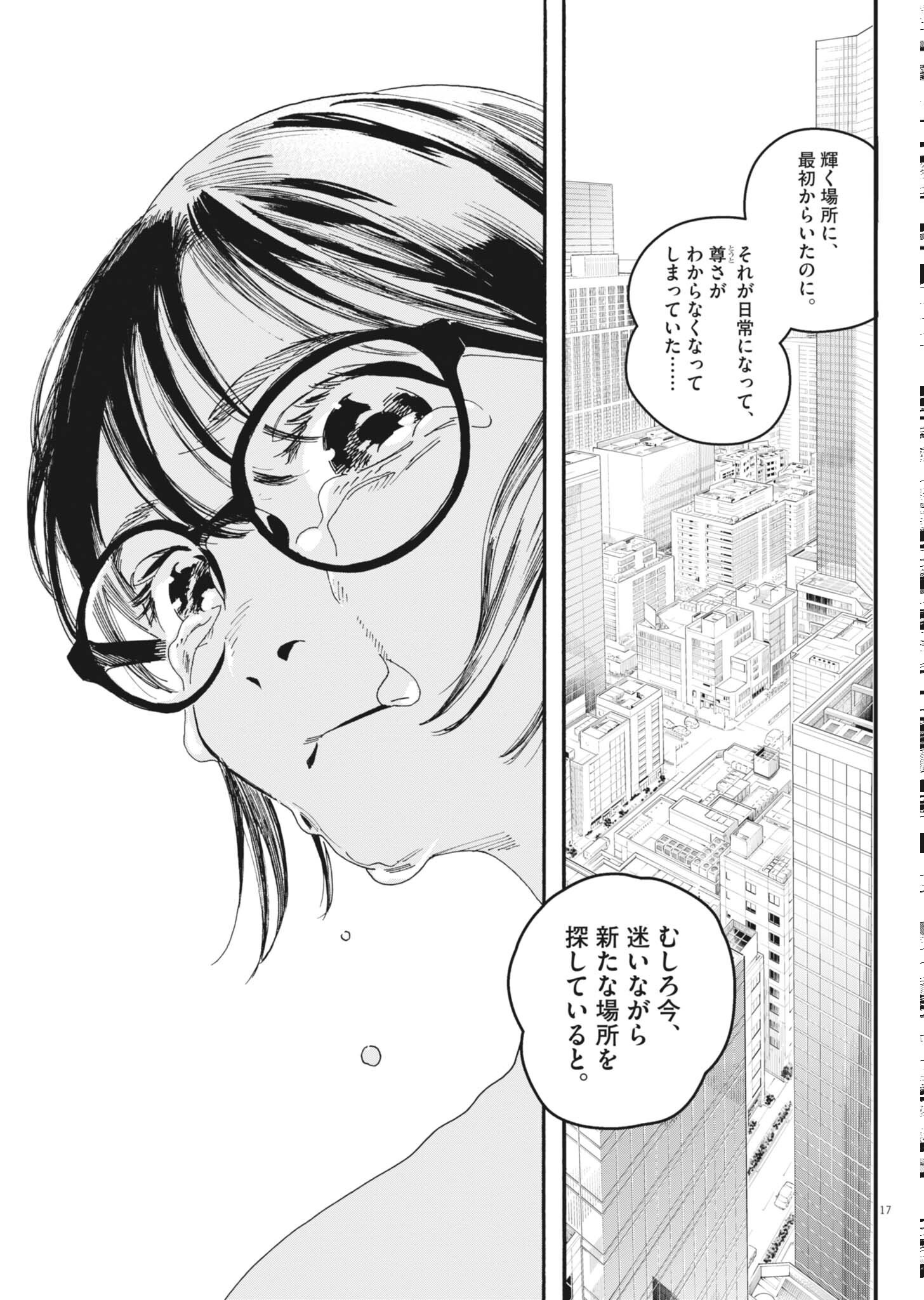 siSTAR regiSTAR - Chapter 42 - Page 17