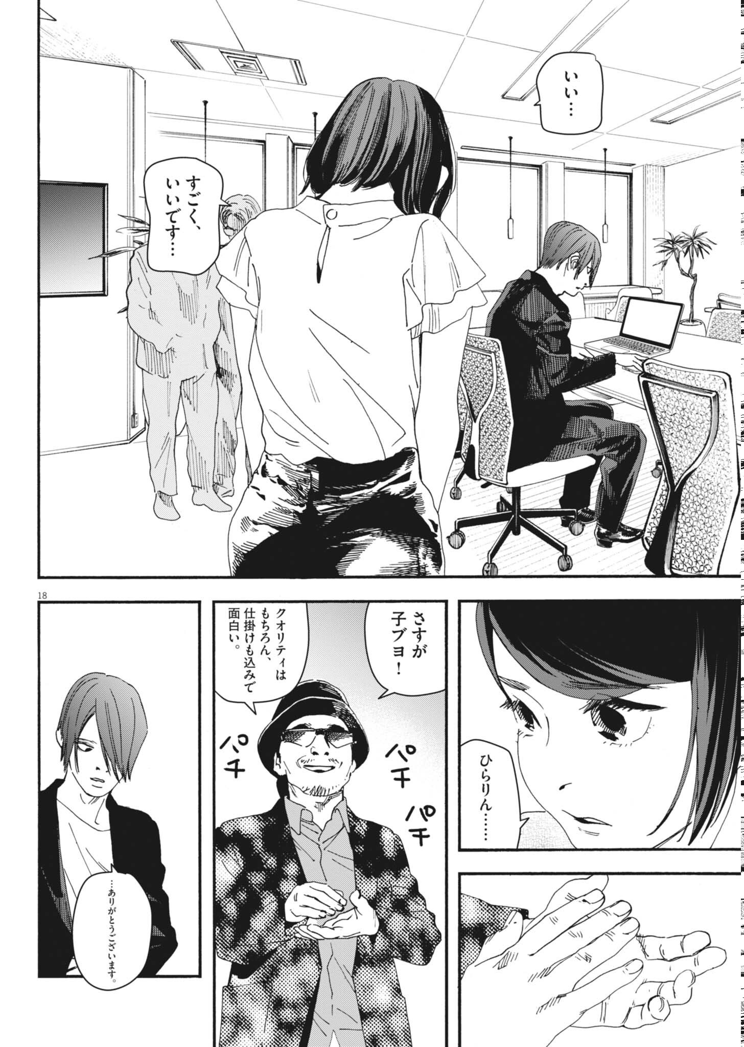 siSTAR regiSTAR - Chapter 42 - Page 18