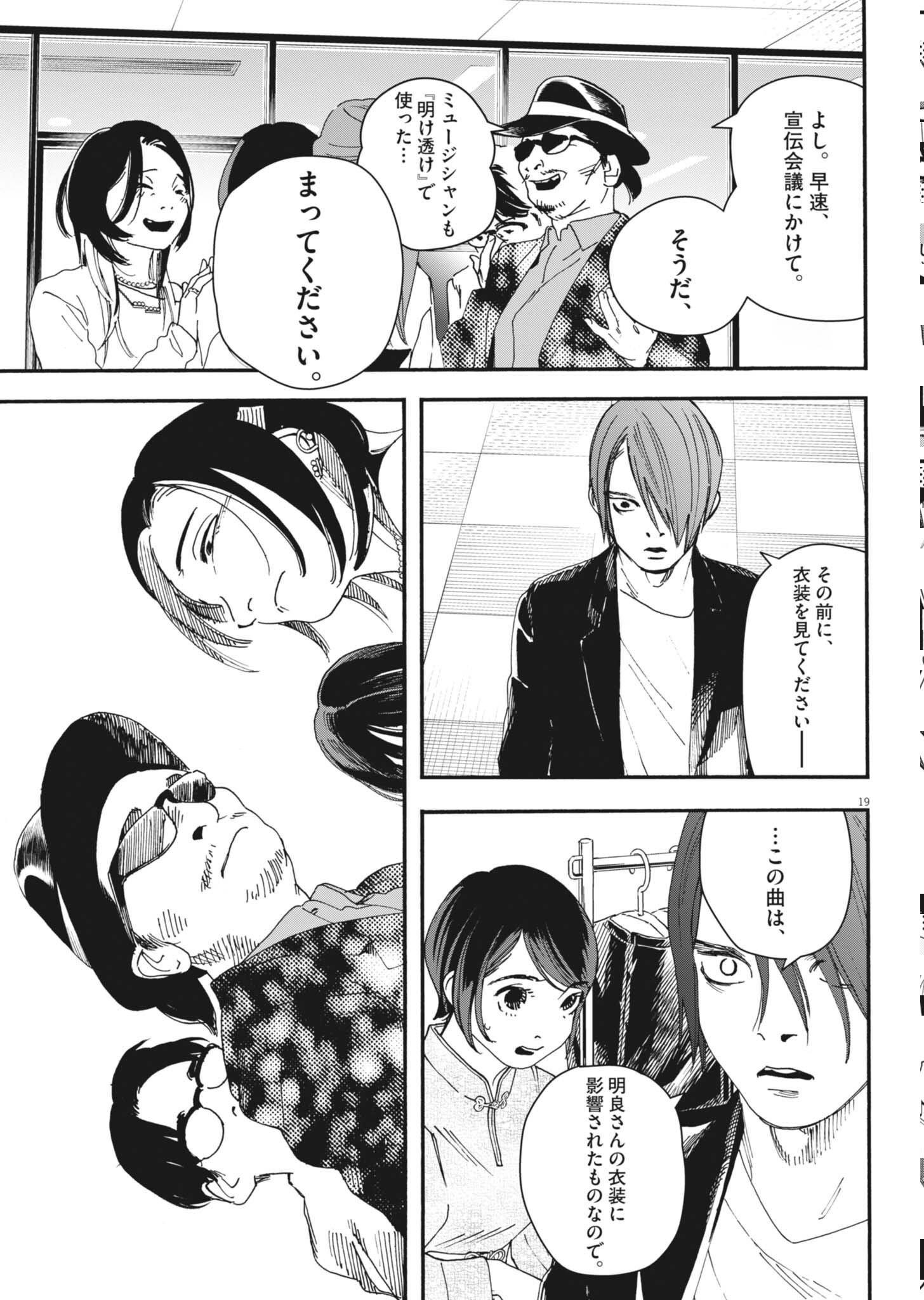 siSTAR regiSTAR - Chapter 42 - Page 19
