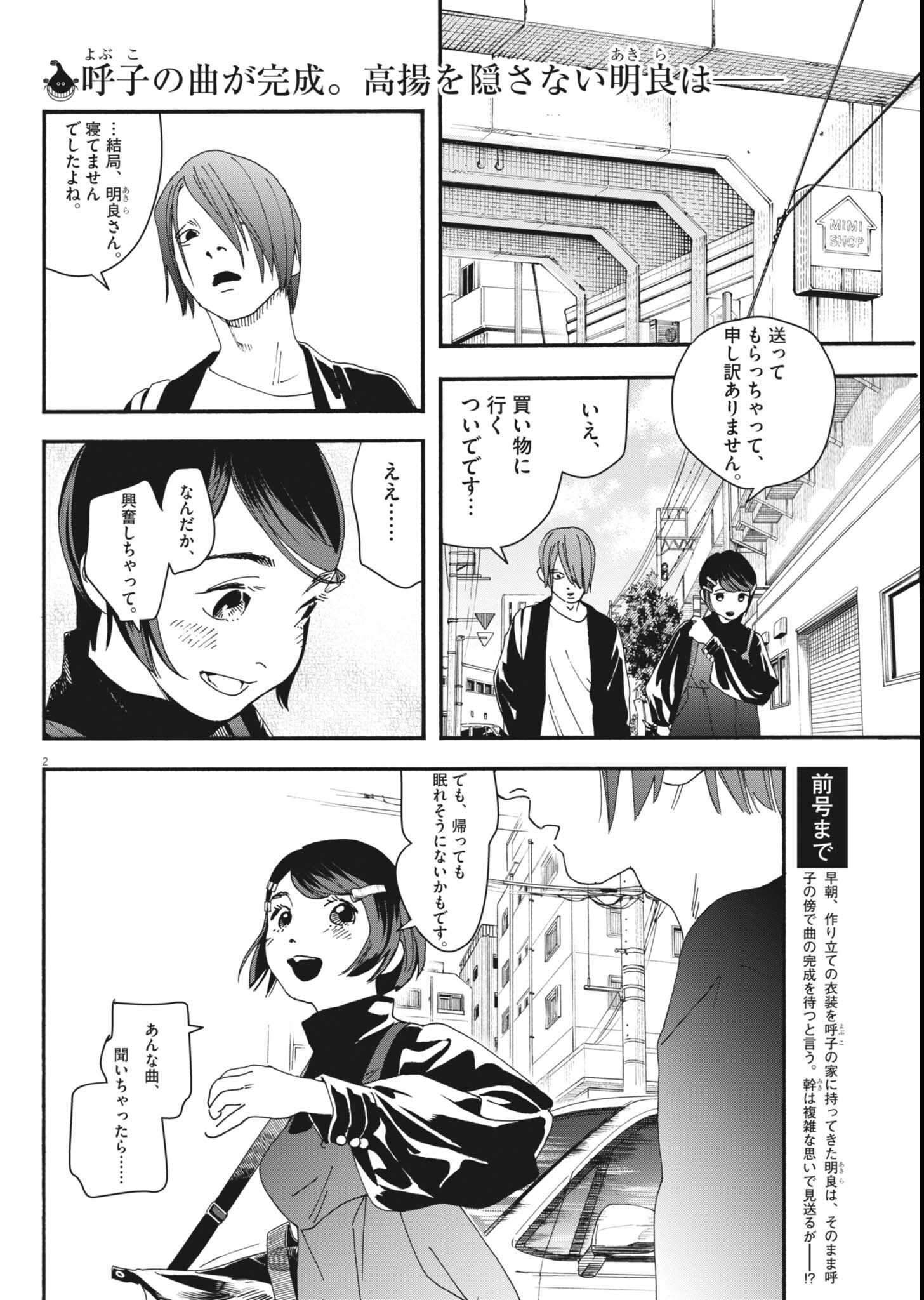 siSTAR regiSTAR - Chapter 42 - Page 2