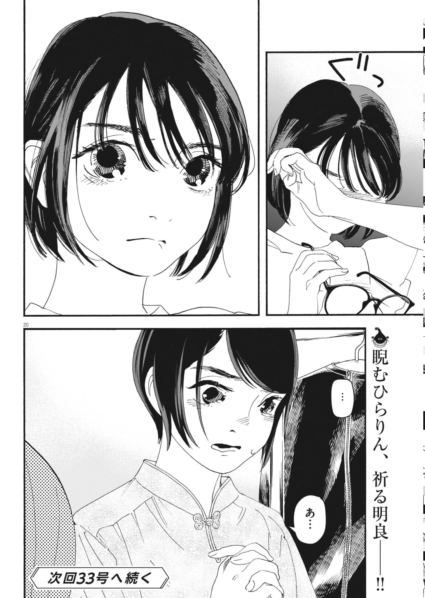 siSTAR regiSTAR - Chapter 42 - Page 20