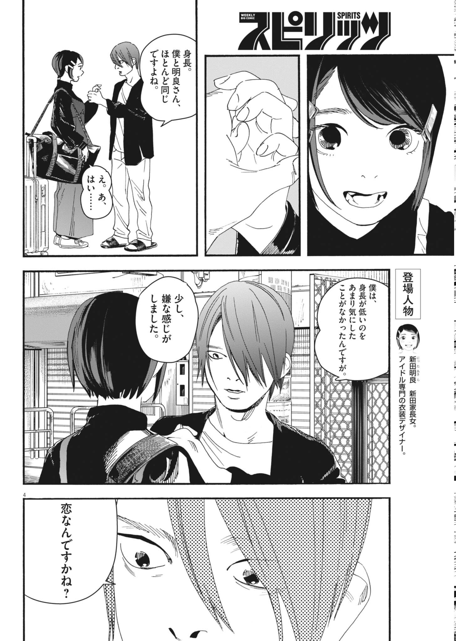 siSTAR regiSTAR - Chapter 42 - Page 4