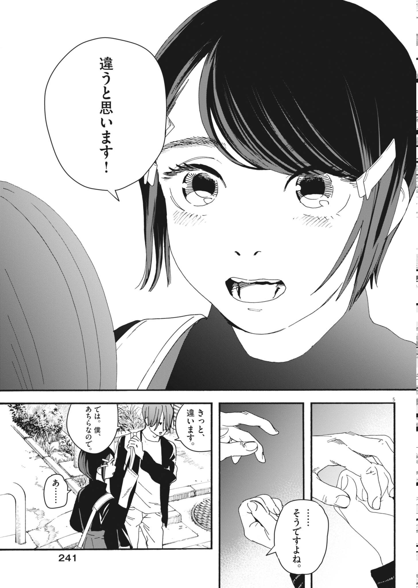 siSTAR regiSTAR - Chapter 42 - Page 5
