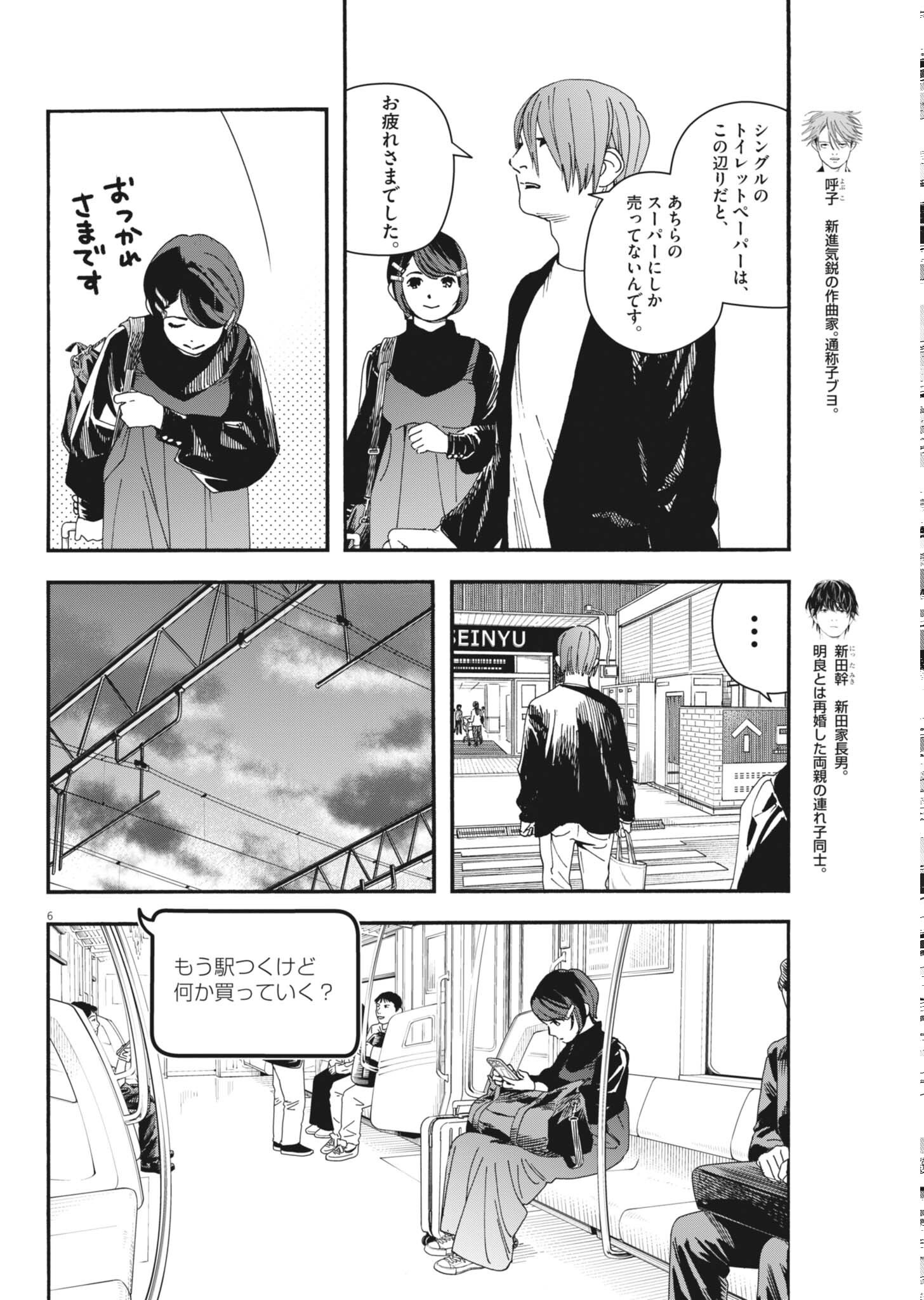 siSTAR regiSTAR - Chapter 42 - Page 6
