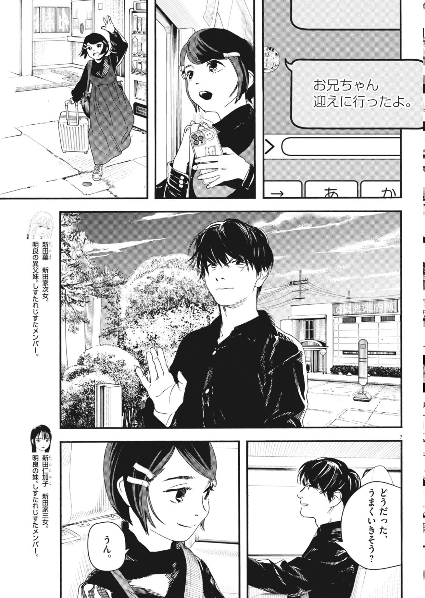 siSTAR regiSTAR - Chapter 42 - Page 7