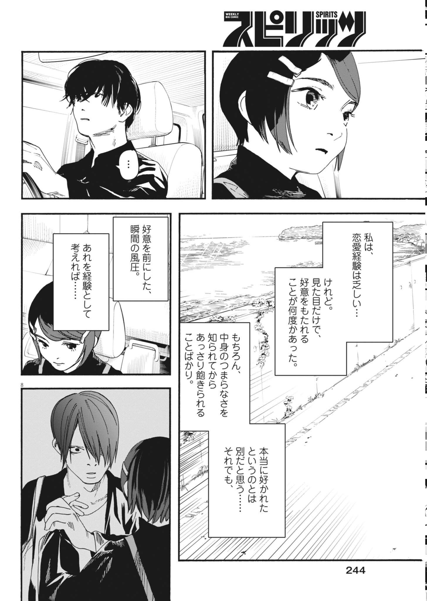 siSTAR regiSTAR - Chapter 42 - Page 8