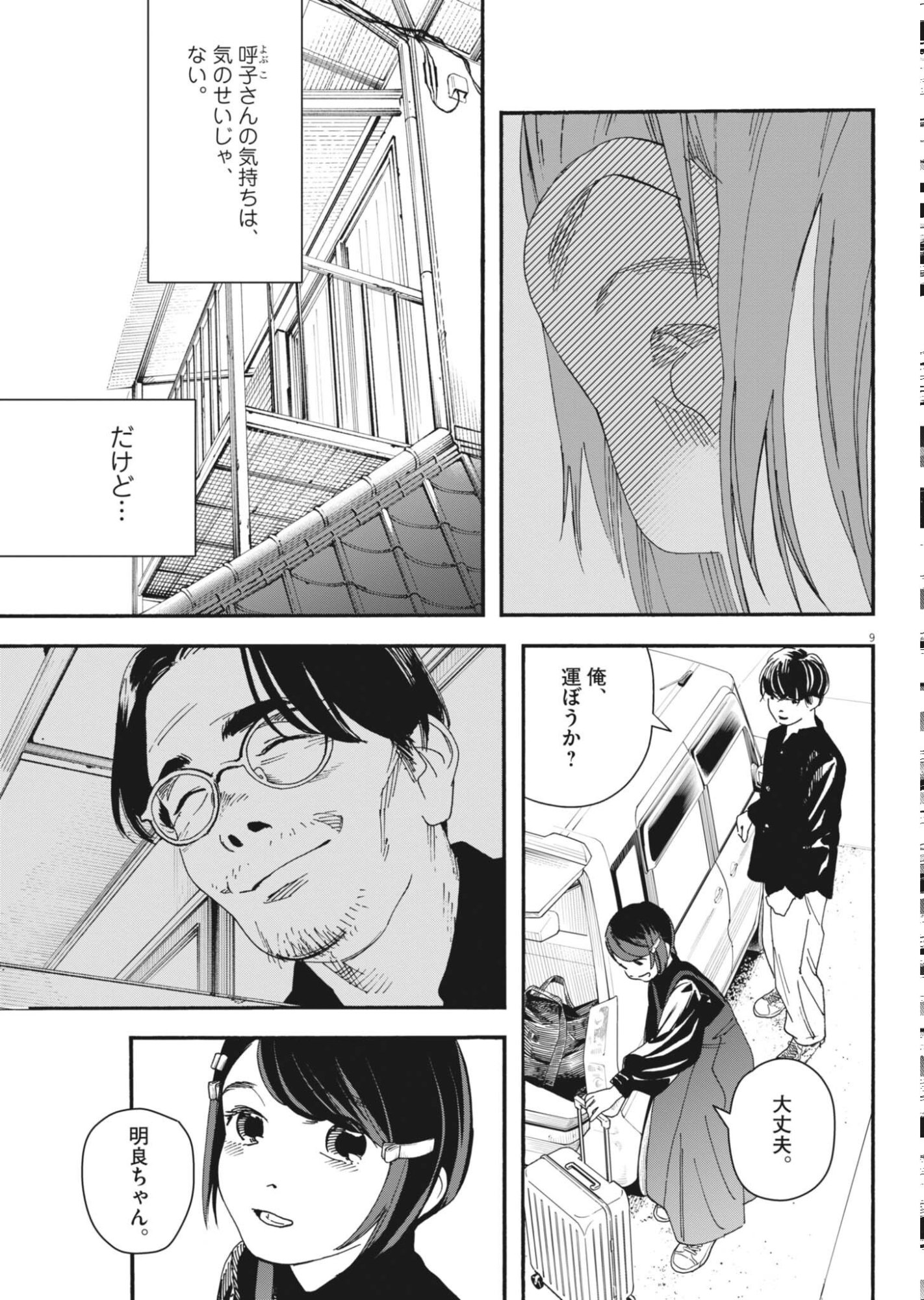 siSTAR regiSTAR - Chapter 42 - Page 9