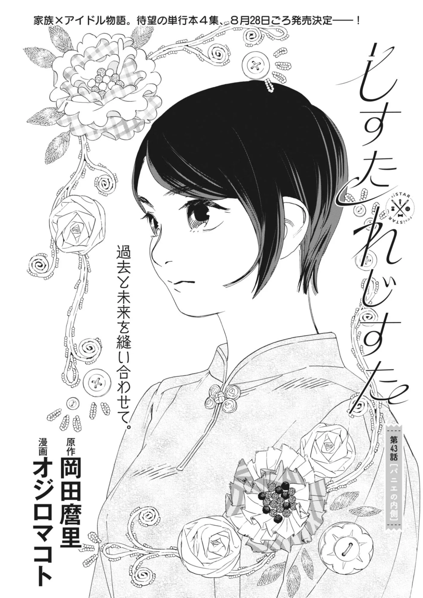 siSTAR regiSTAR - Chapter 43 - Page 1