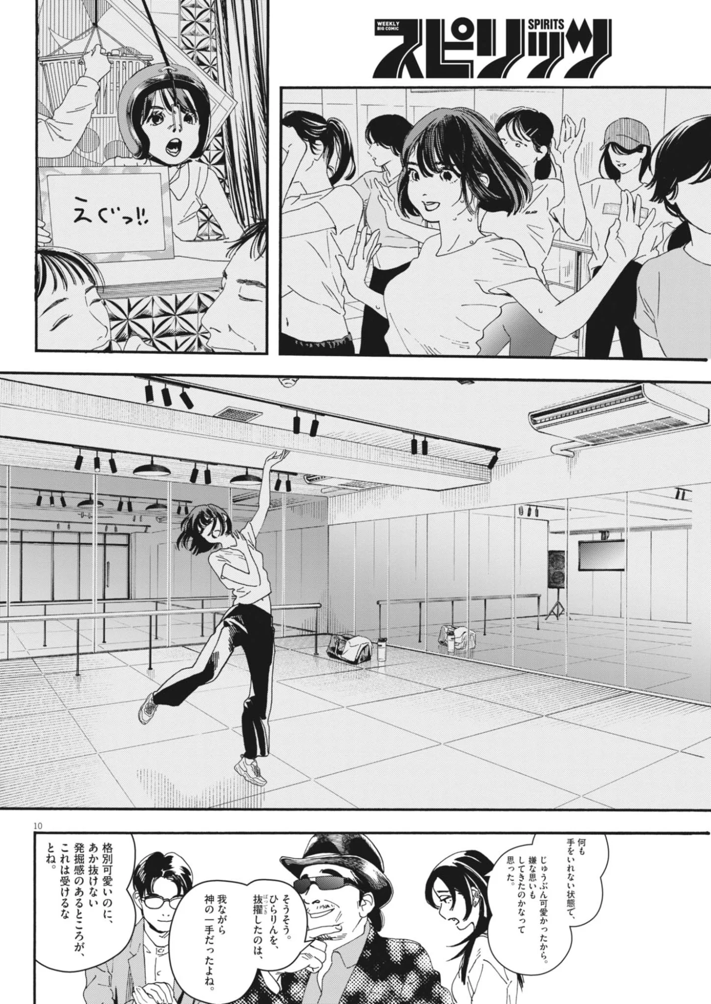 siSTAR regiSTAR - Chapter 43 - Page 10