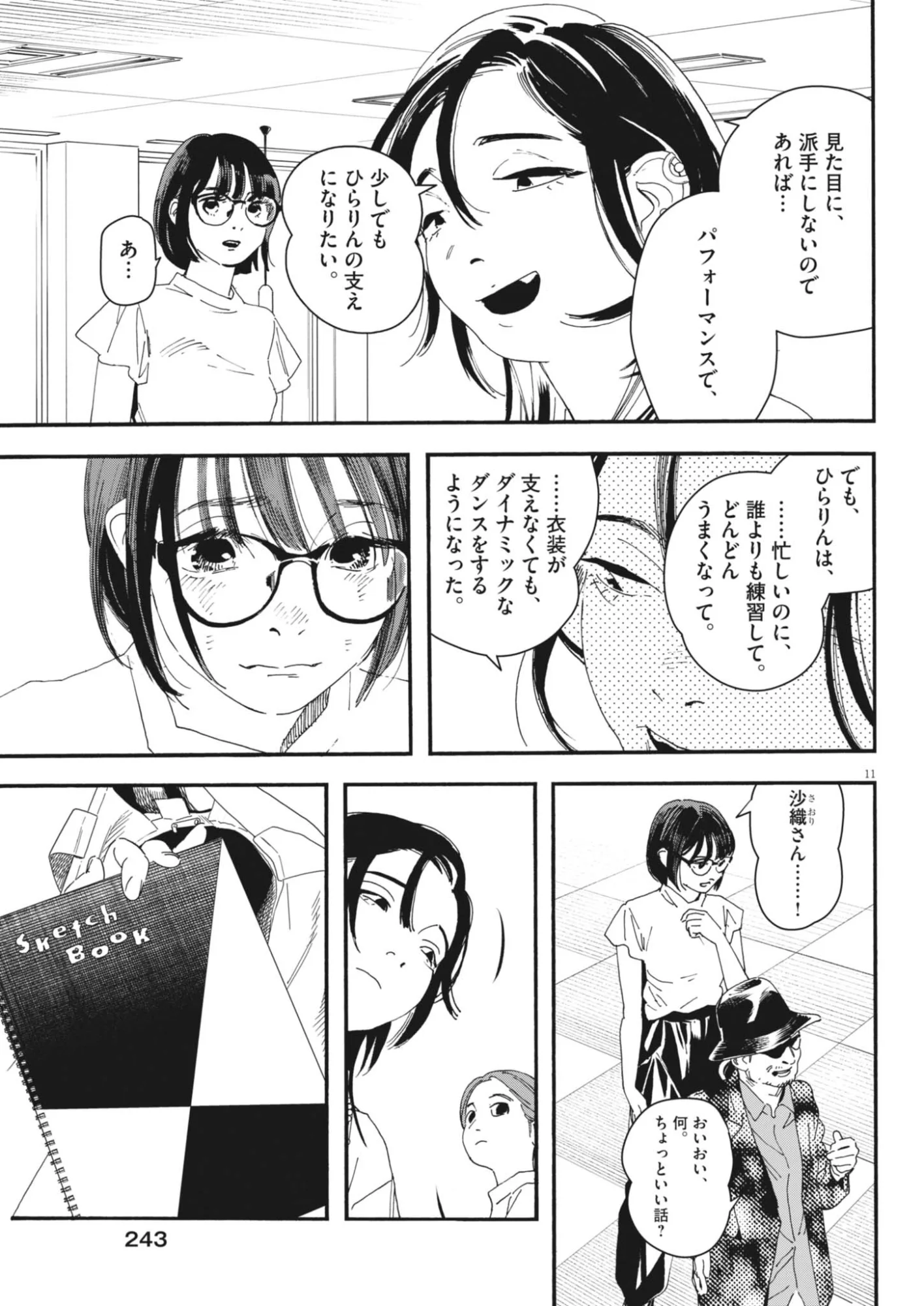 siSTAR regiSTAR - Chapter 43 - Page 11