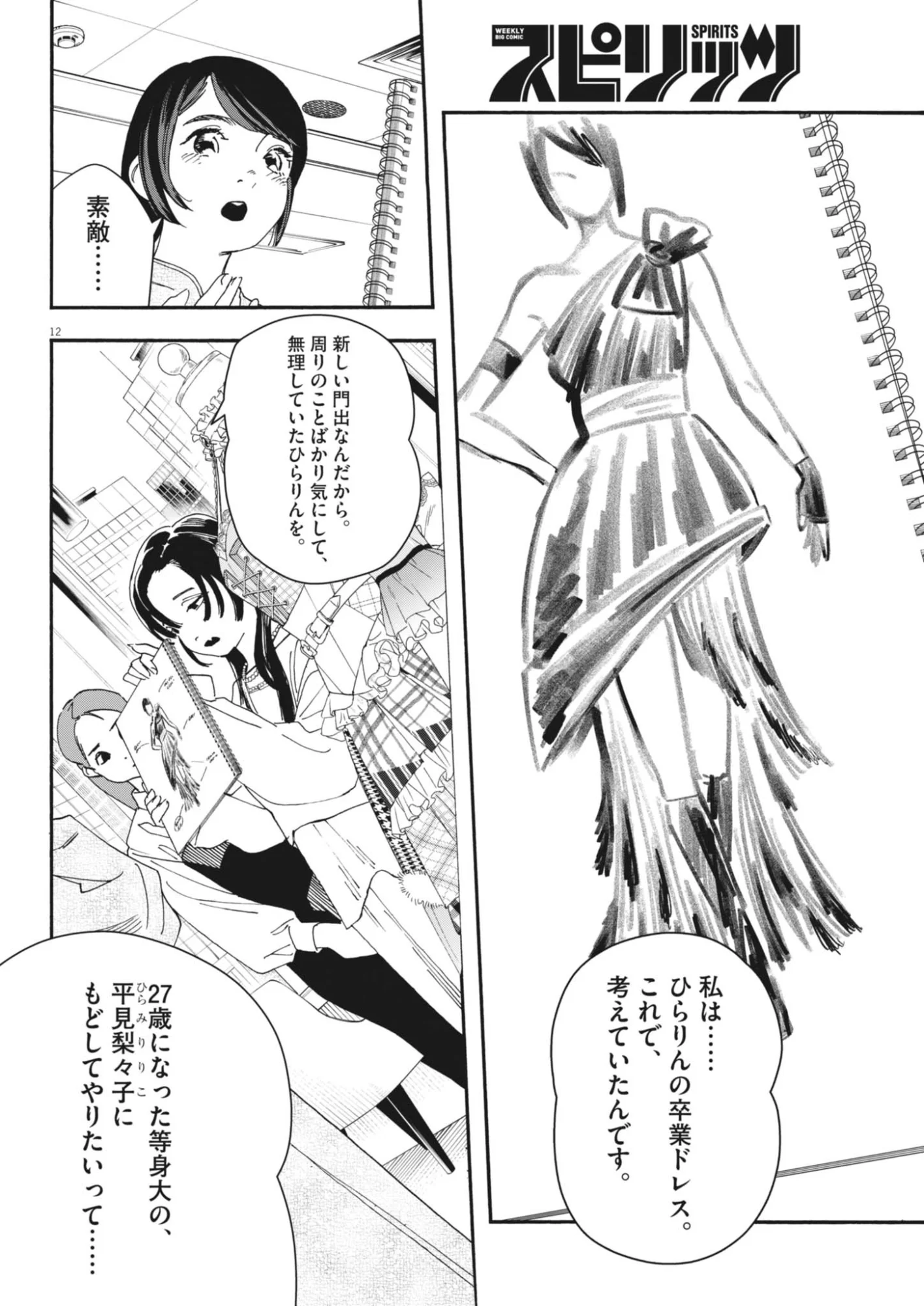 siSTAR regiSTAR - Chapter 43 - Page 12