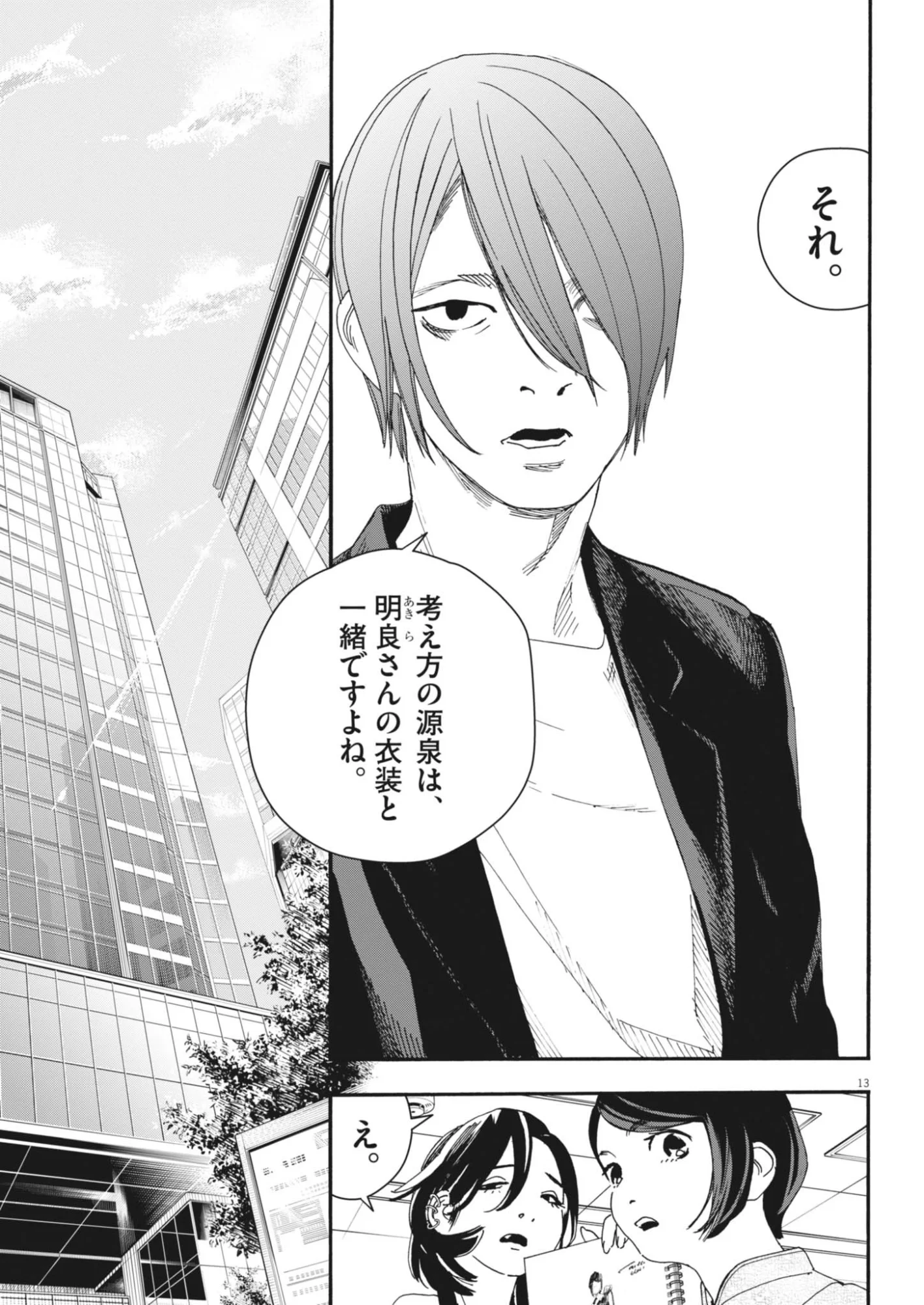 siSTAR regiSTAR - Chapter 43 - Page 13