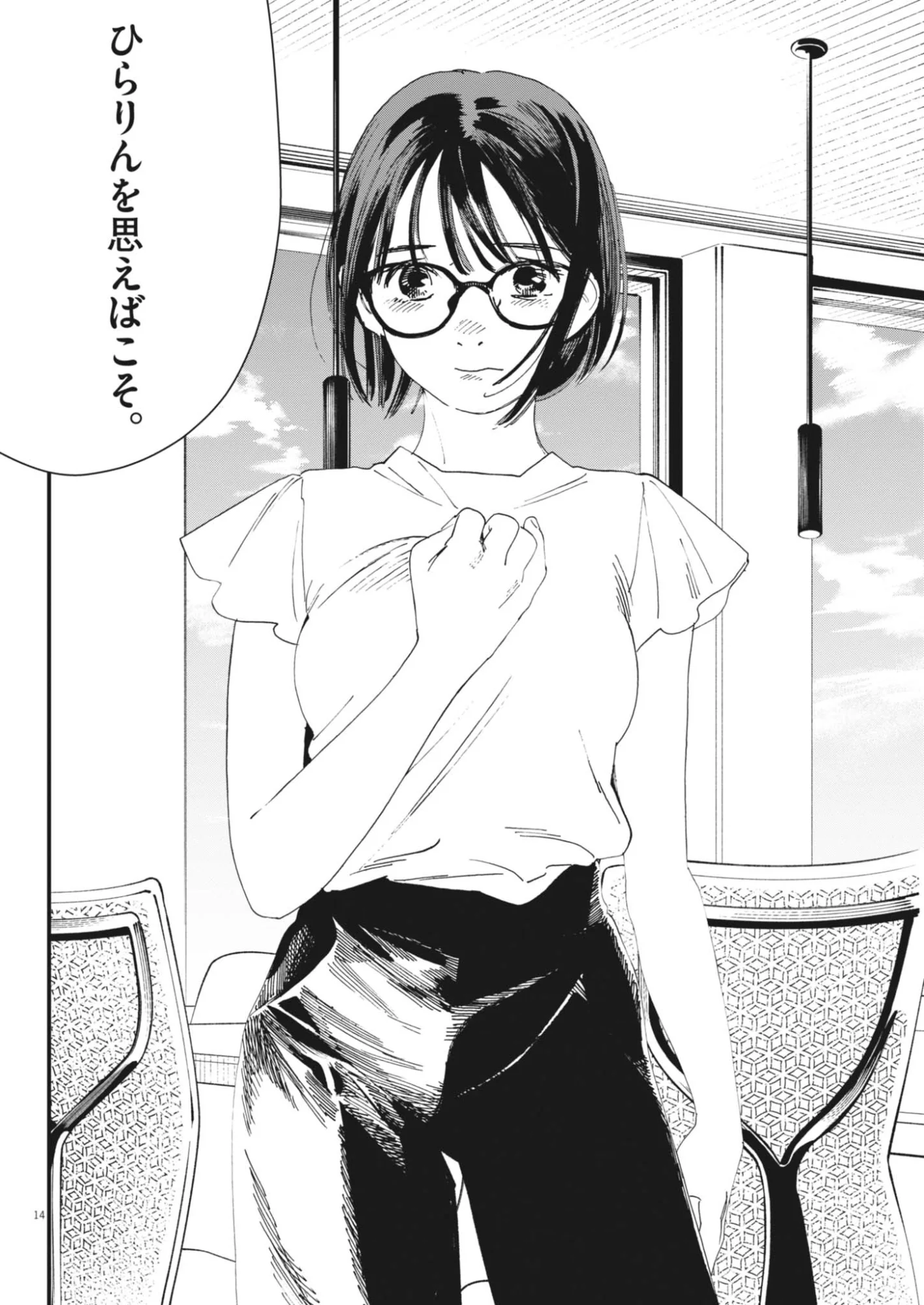 siSTAR regiSTAR - Chapter 43 - Page 14