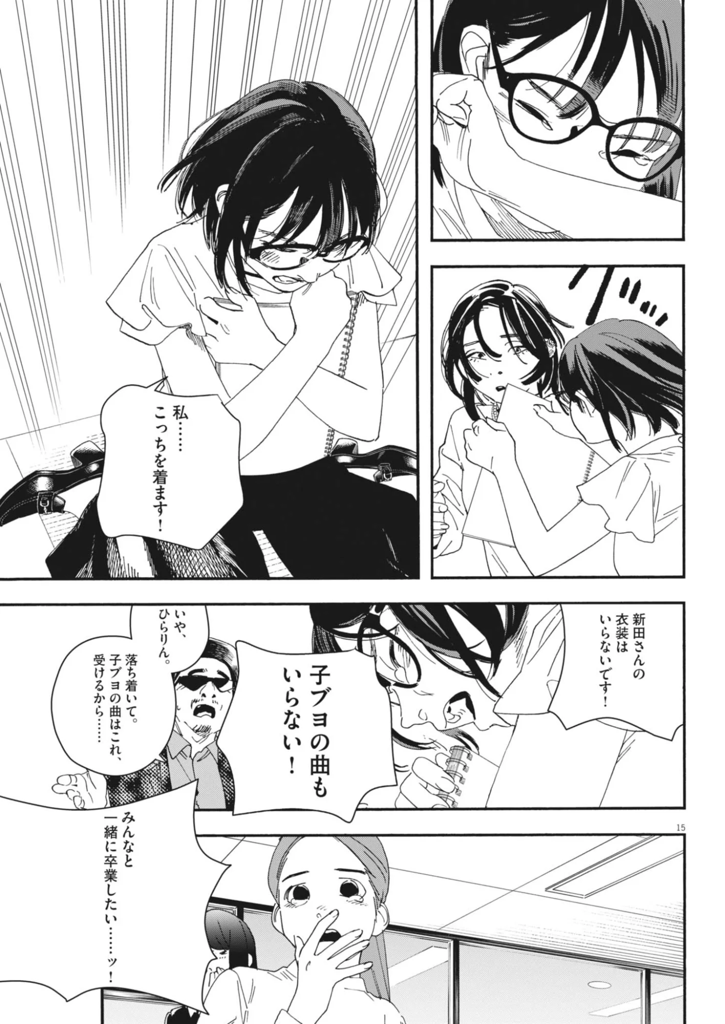 siSTAR regiSTAR - Chapter 43 - Page 15