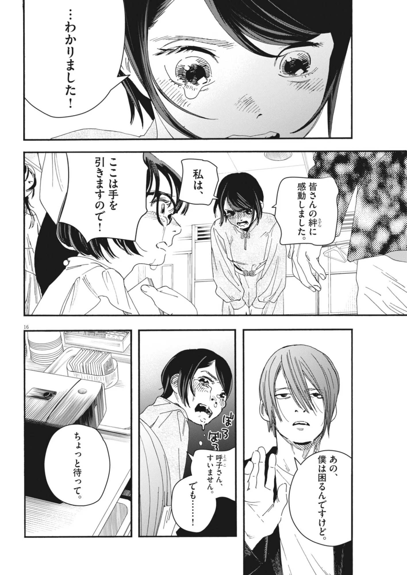 siSTAR regiSTAR - Chapter 43 - Page 16