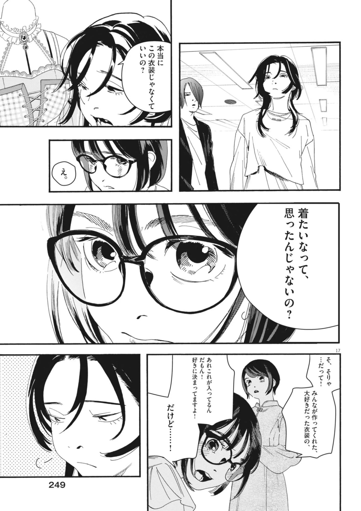 siSTAR regiSTAR - Chapter 43 - Page 17