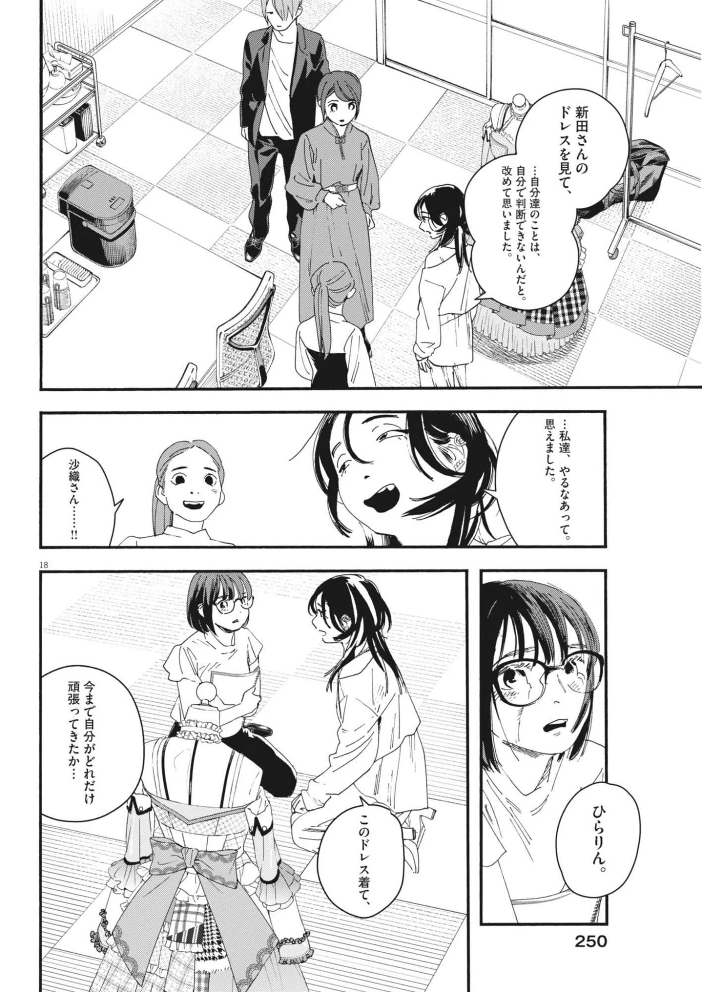 siSTAR regiSTAR - Chapter 43 - Page 18