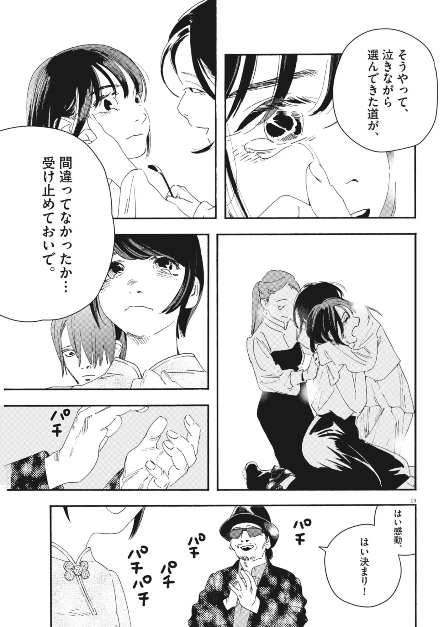 siSTAR regiSTAR - Chapter 43 - Page 19