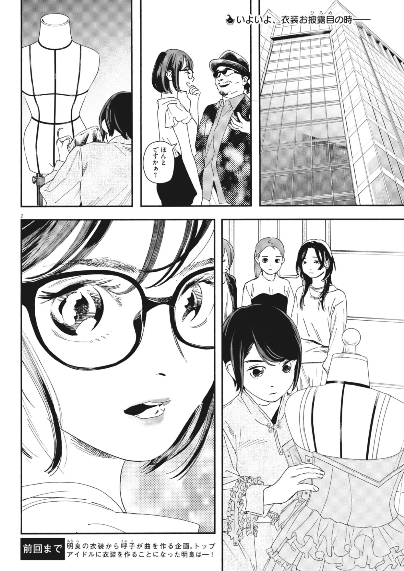 siSTAR regiSTAR - Chapter 43 - Page 2