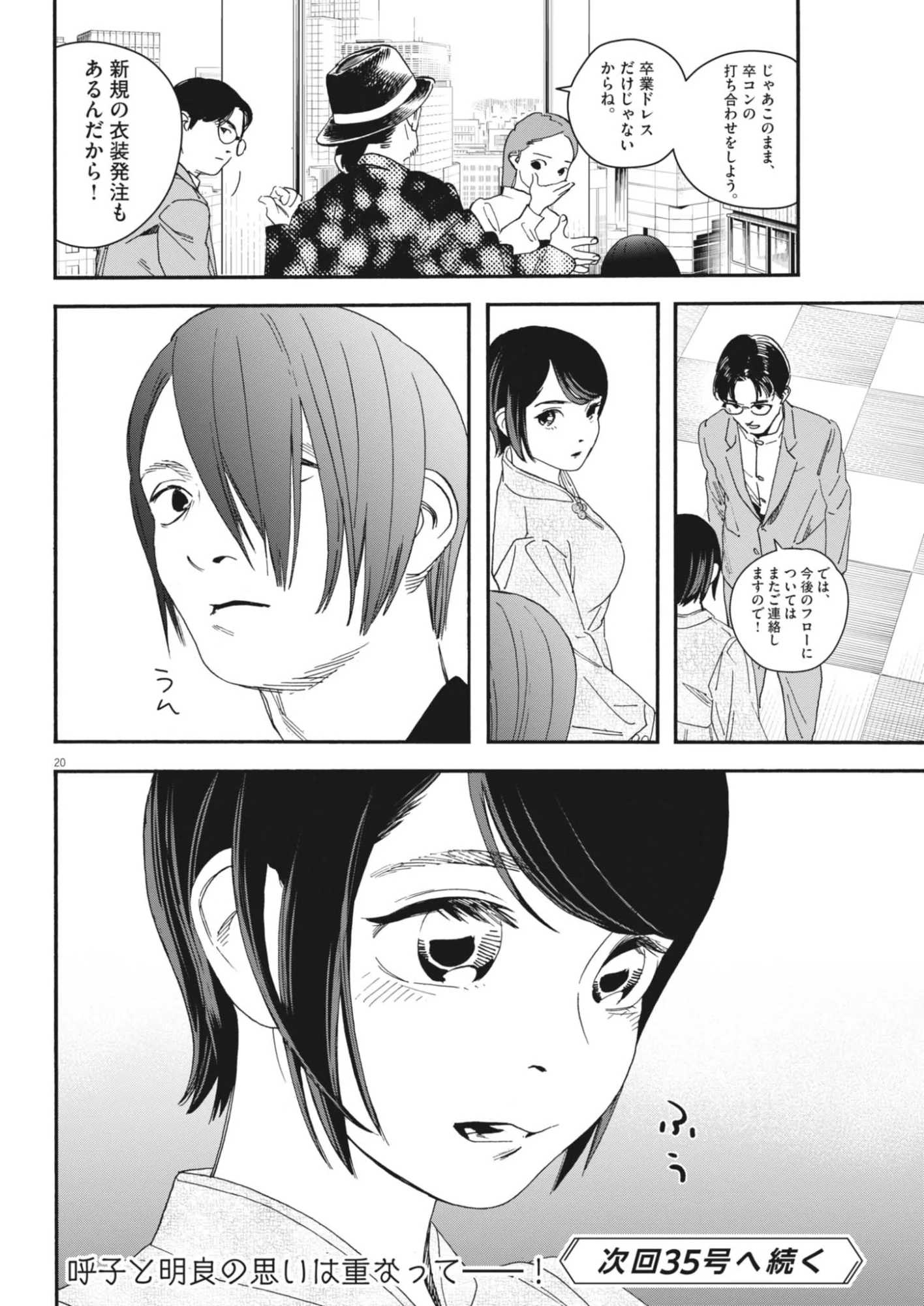 siSTAR regiSTAR - Chapter 43 - Page 20
