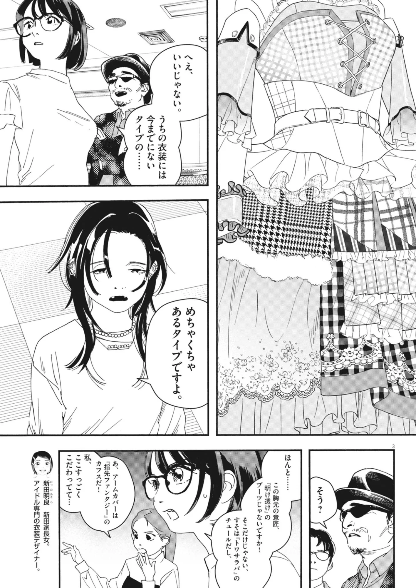 siSTAR regiSTAR - Chapter 43 - Page 3