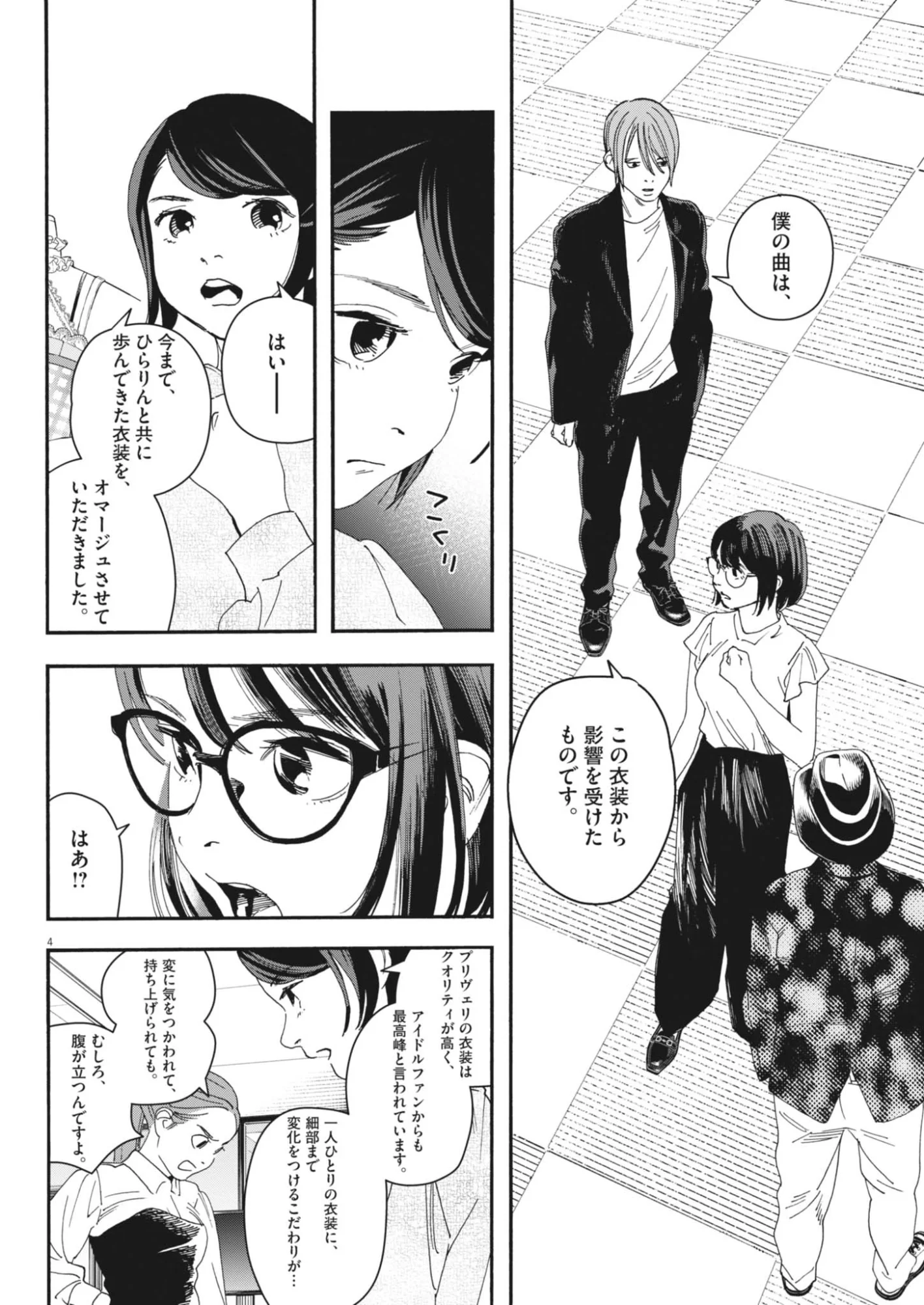 siSTAR regiSTAR - Chapter 43 - Page 4