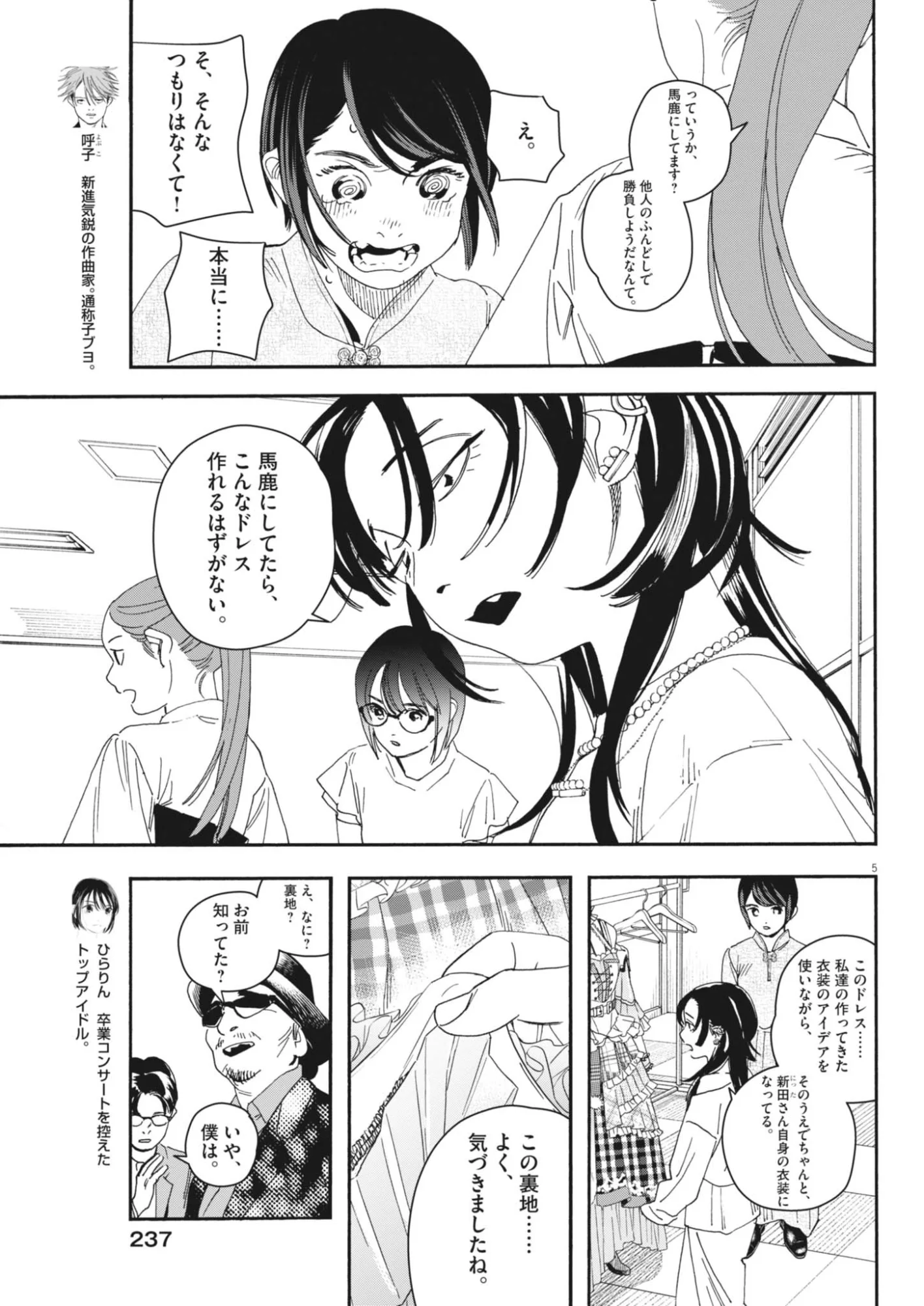 siSTAR regiSTAR - Chapter 43 - Page 5