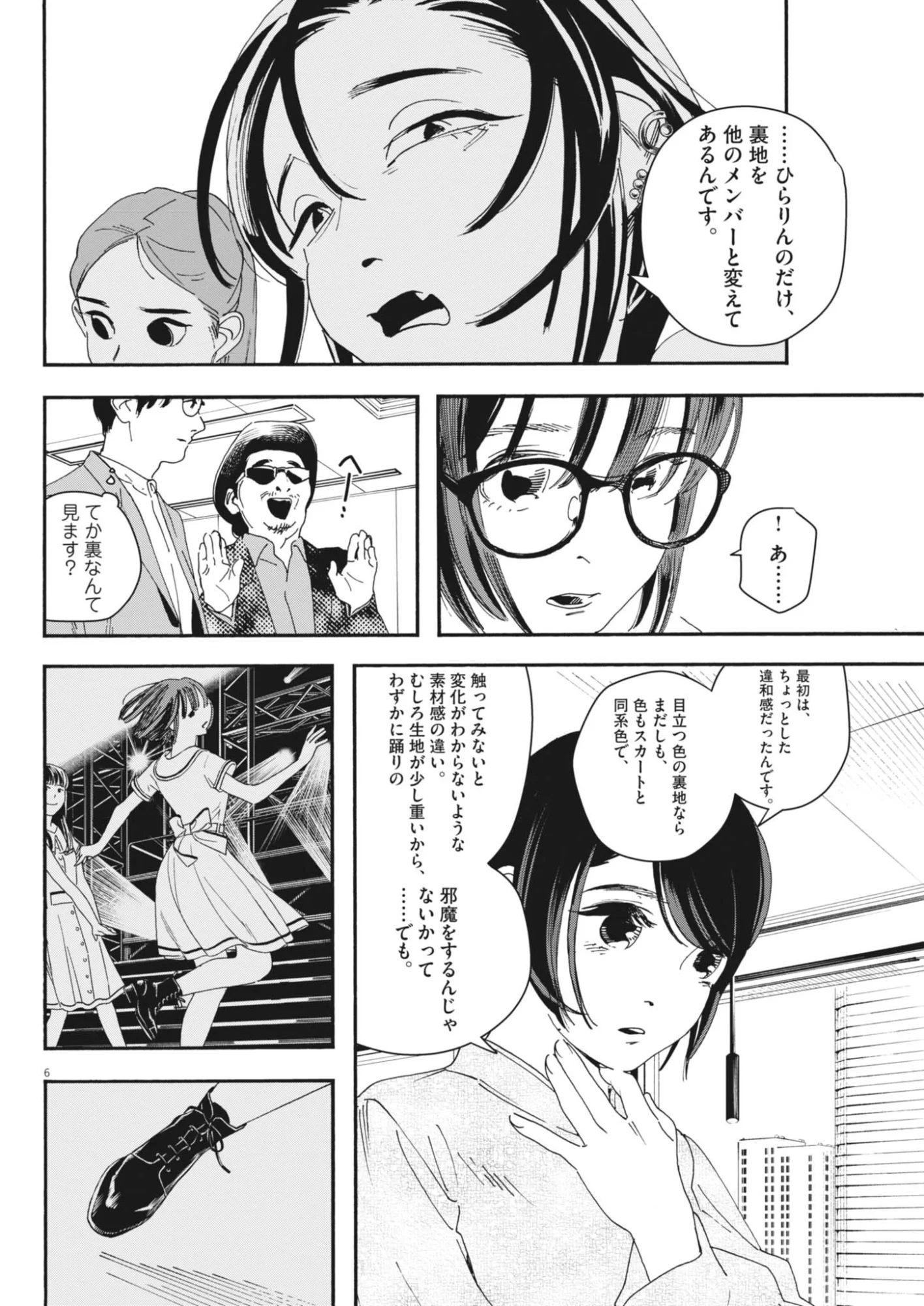 siSTAR regiSTAR - Chapter 43 - Page 6